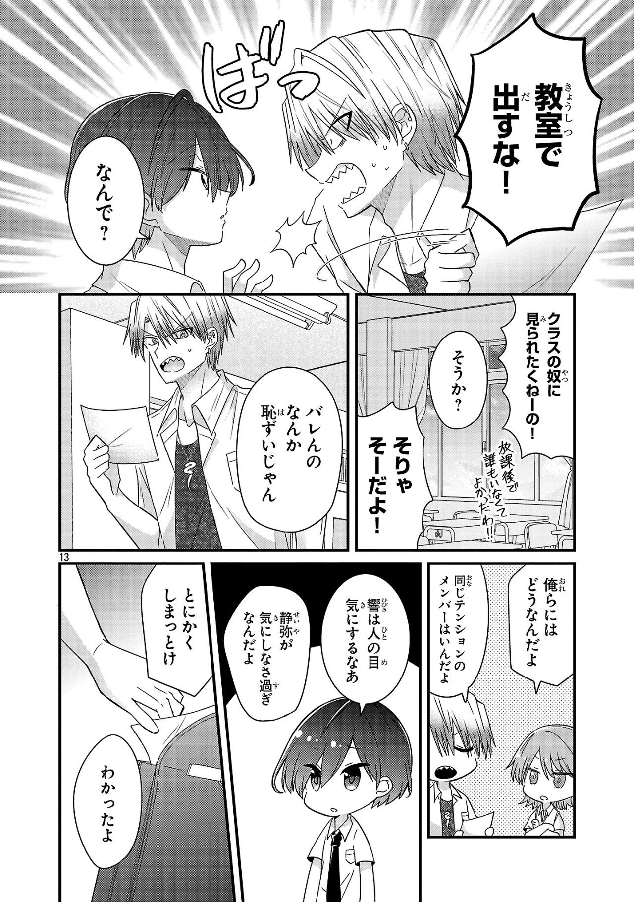 Shounen Visual Rock Chapter 11.2 13ページ