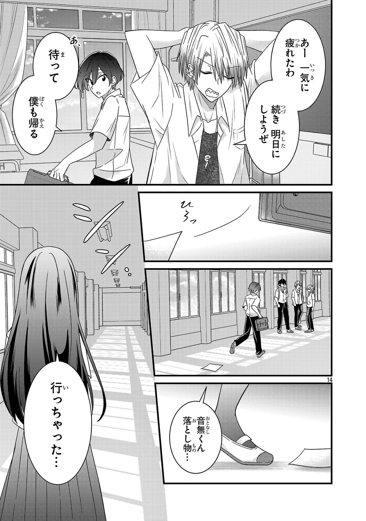 Shounen Visual Rock Chapter 11.2 14ページ