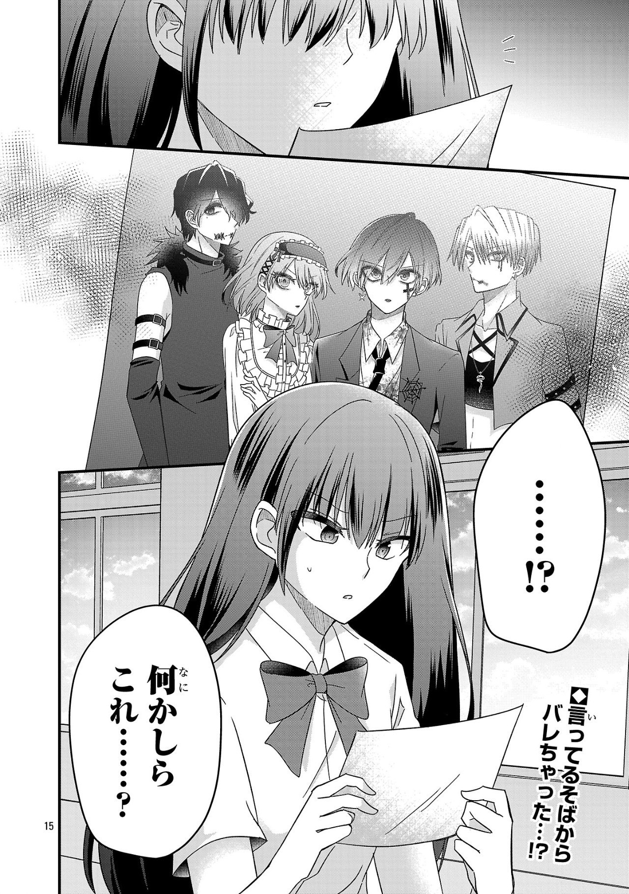 Shounen Visual Rock Chapter 11.2 15ページ