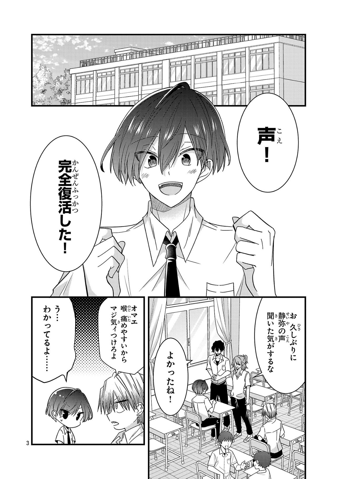 Shounen Visual Rock Chapter 11.2 3ページ