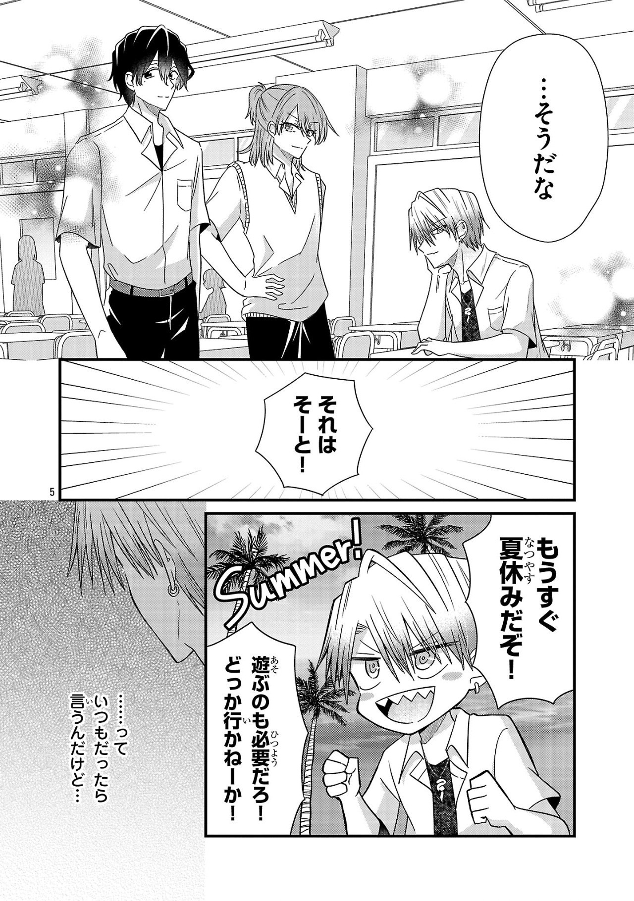 Shounen Visual Rock Chapter 11.2 5ページ