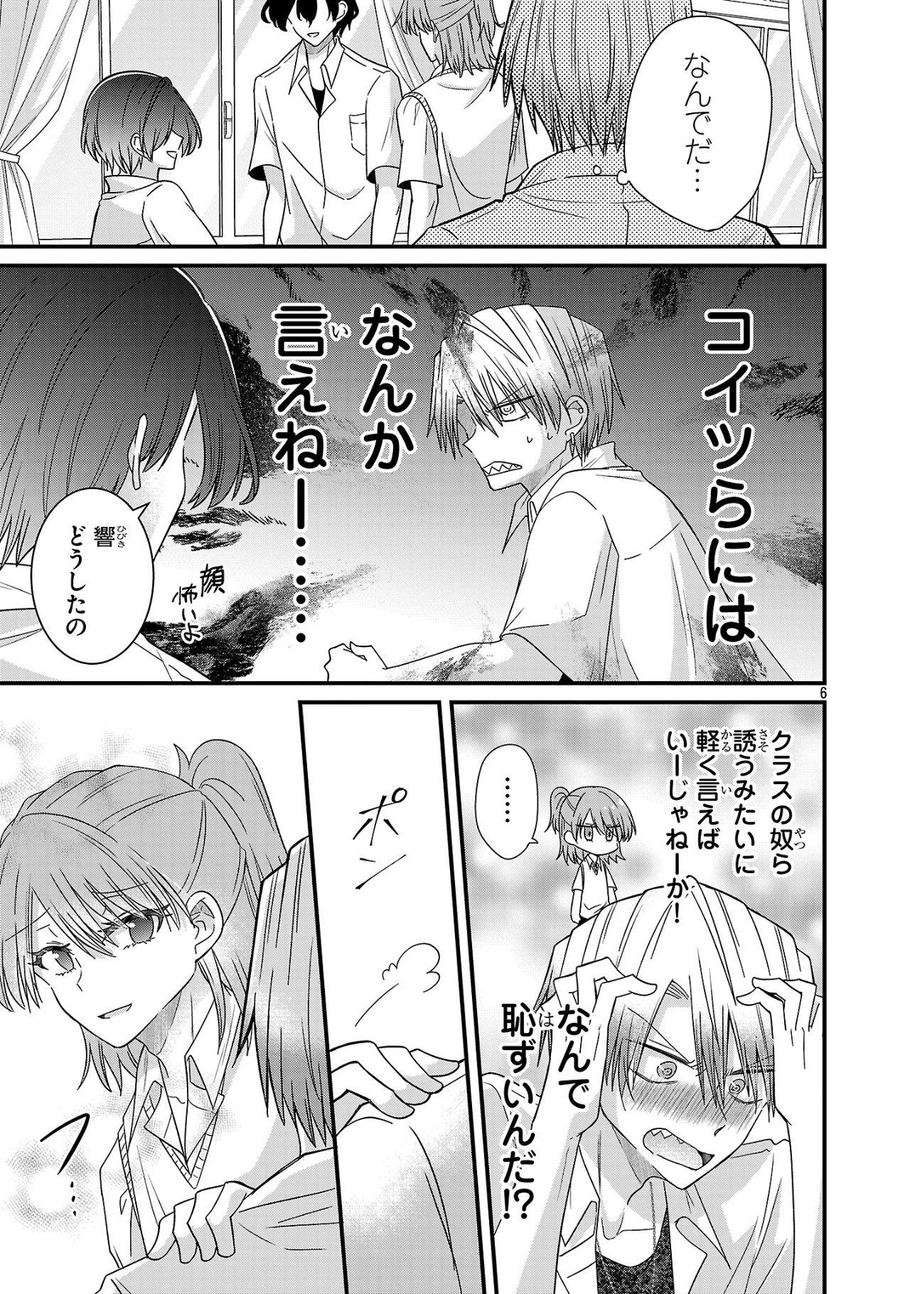 Shounen Visual Rock Chapter 11.2 6ページ