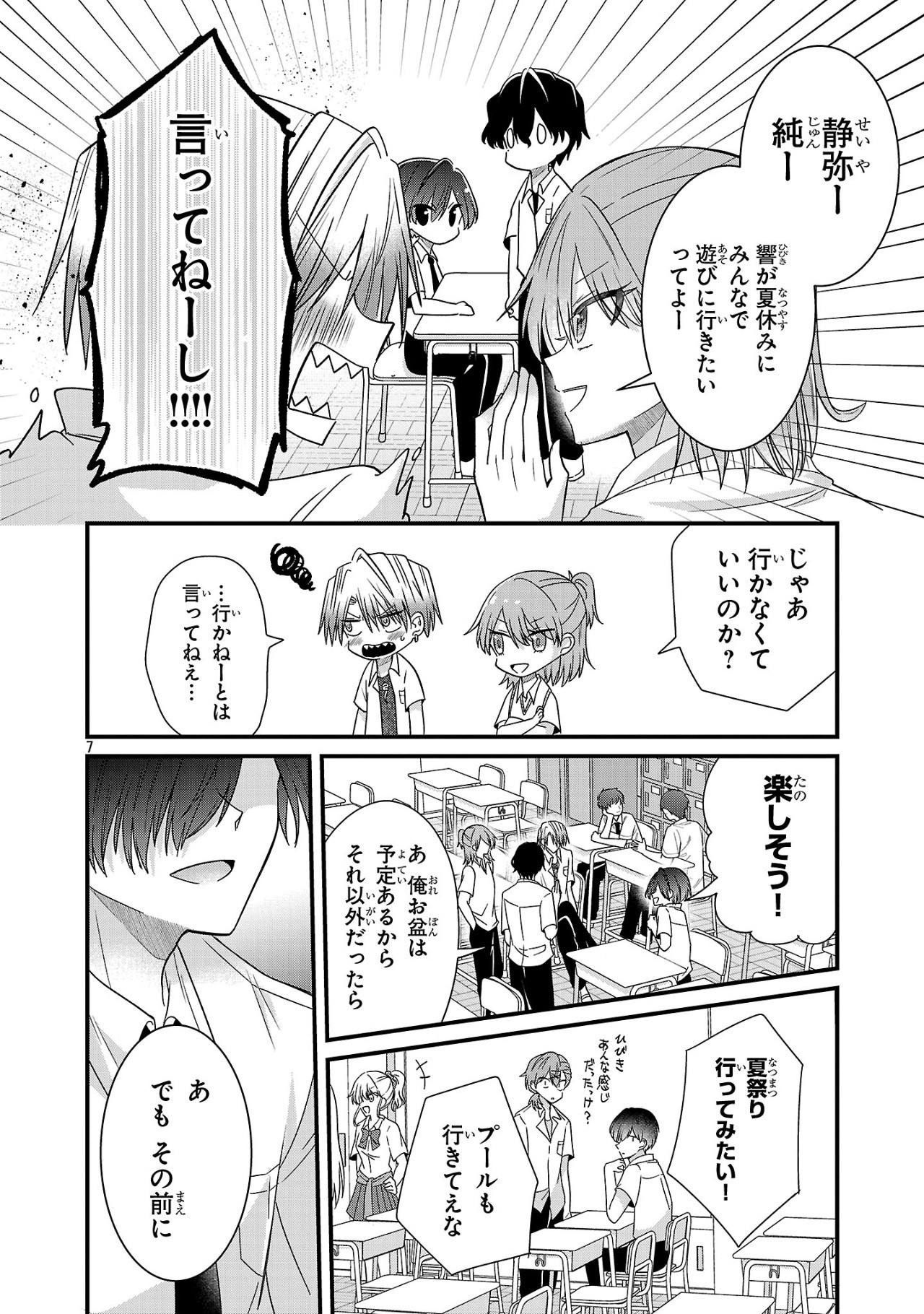 Shounen Visual Rock Chapter 11.2 7ページ