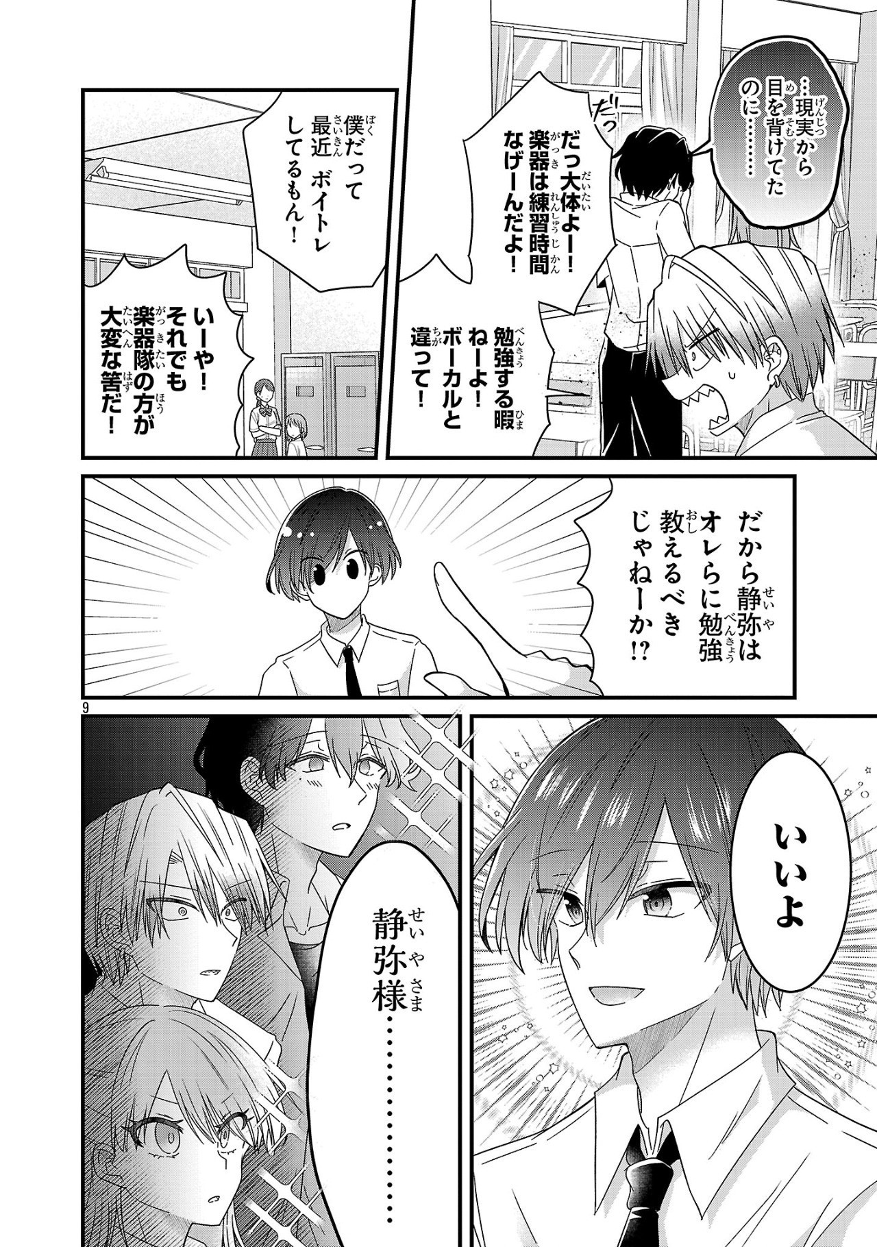 Shounen Visual Rock Chapter 11.2 9ページ