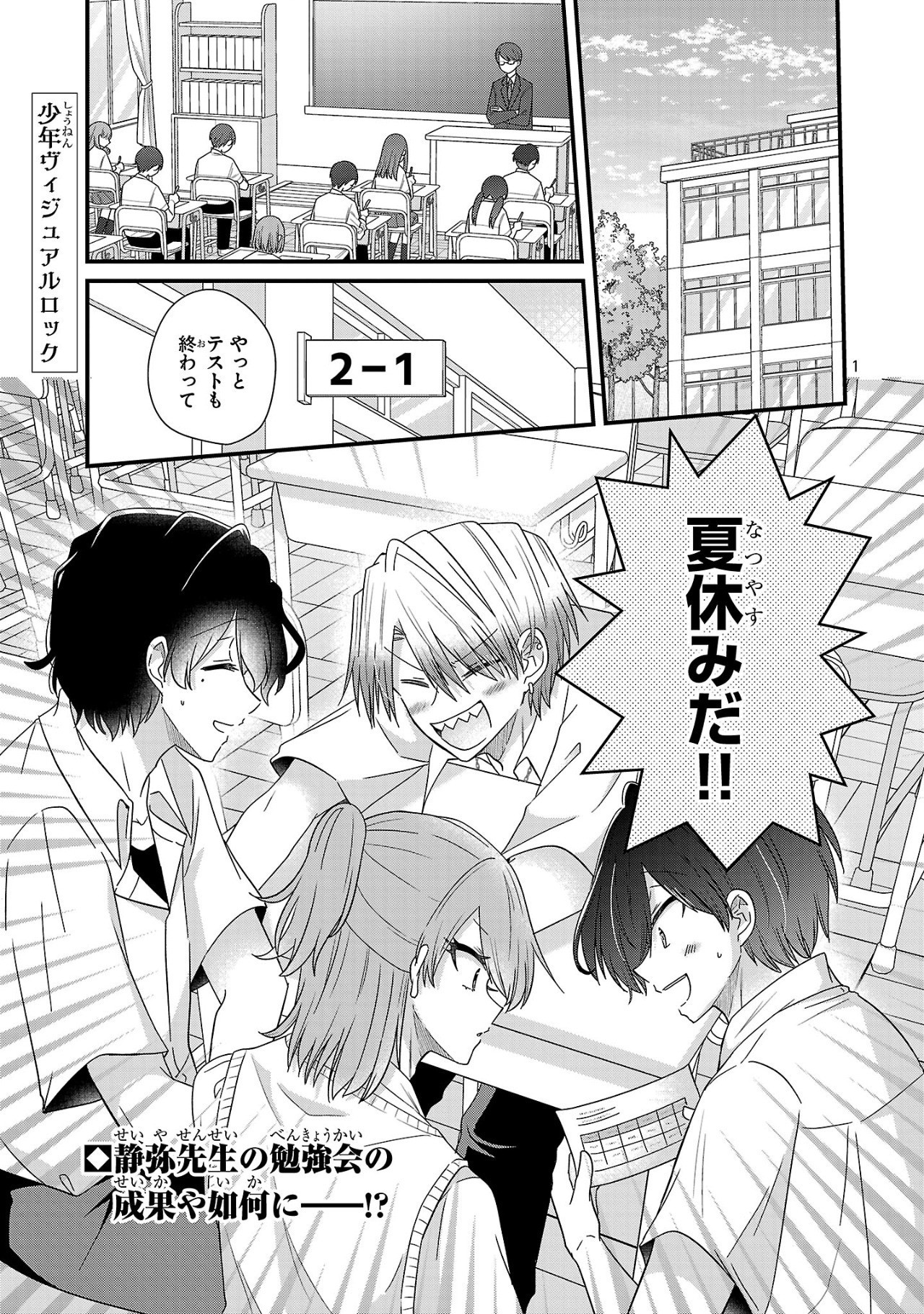 Shounen Visual Rock Chapter 12.1 1ページ