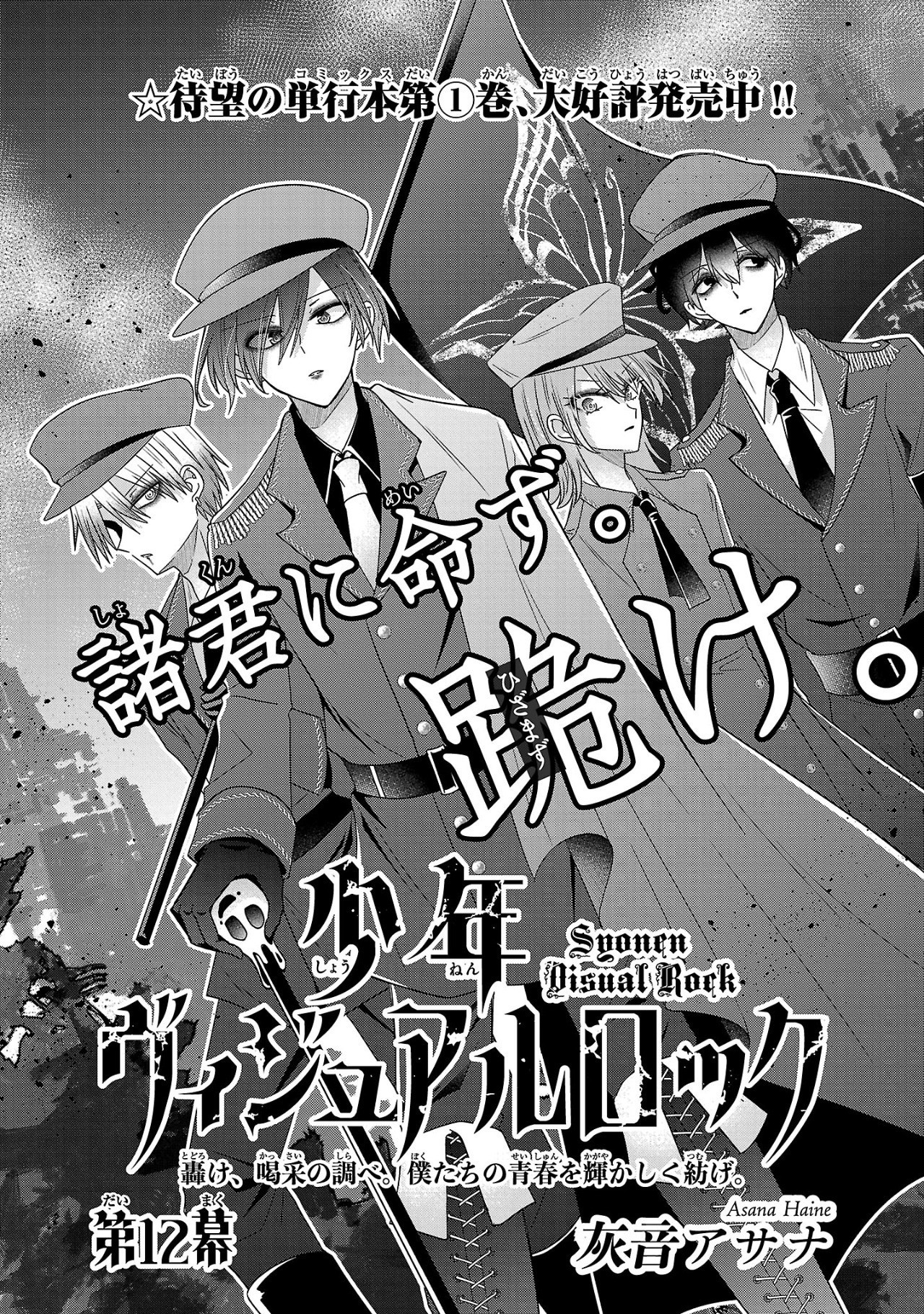 Shounen Visual Rock Chapter 12.1 2ページ