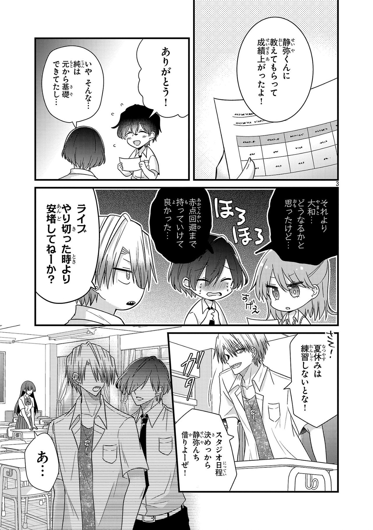 Shounen Visual Rock Chapter 12.1 3ページ