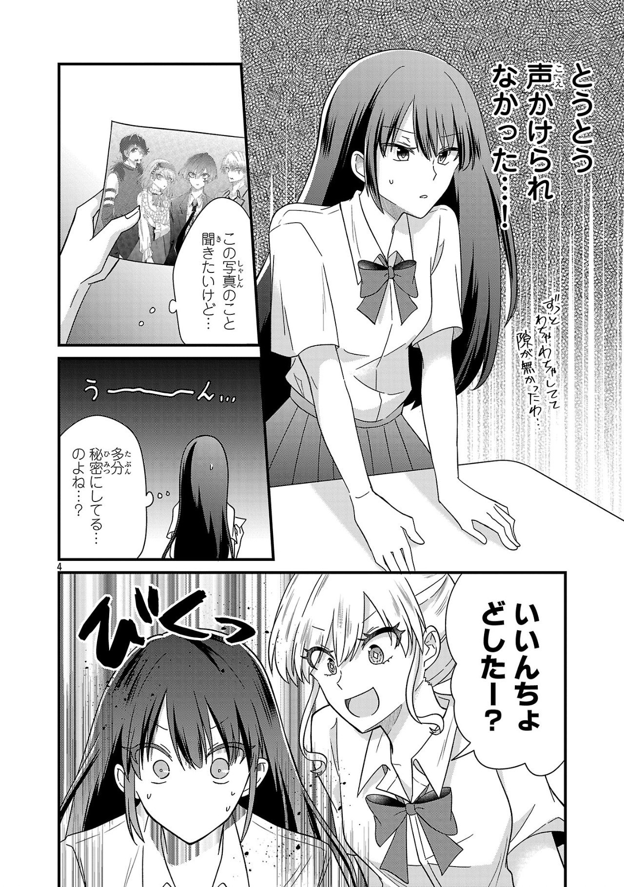 Shounen Visual Rock Chapter 12.1 4ページ