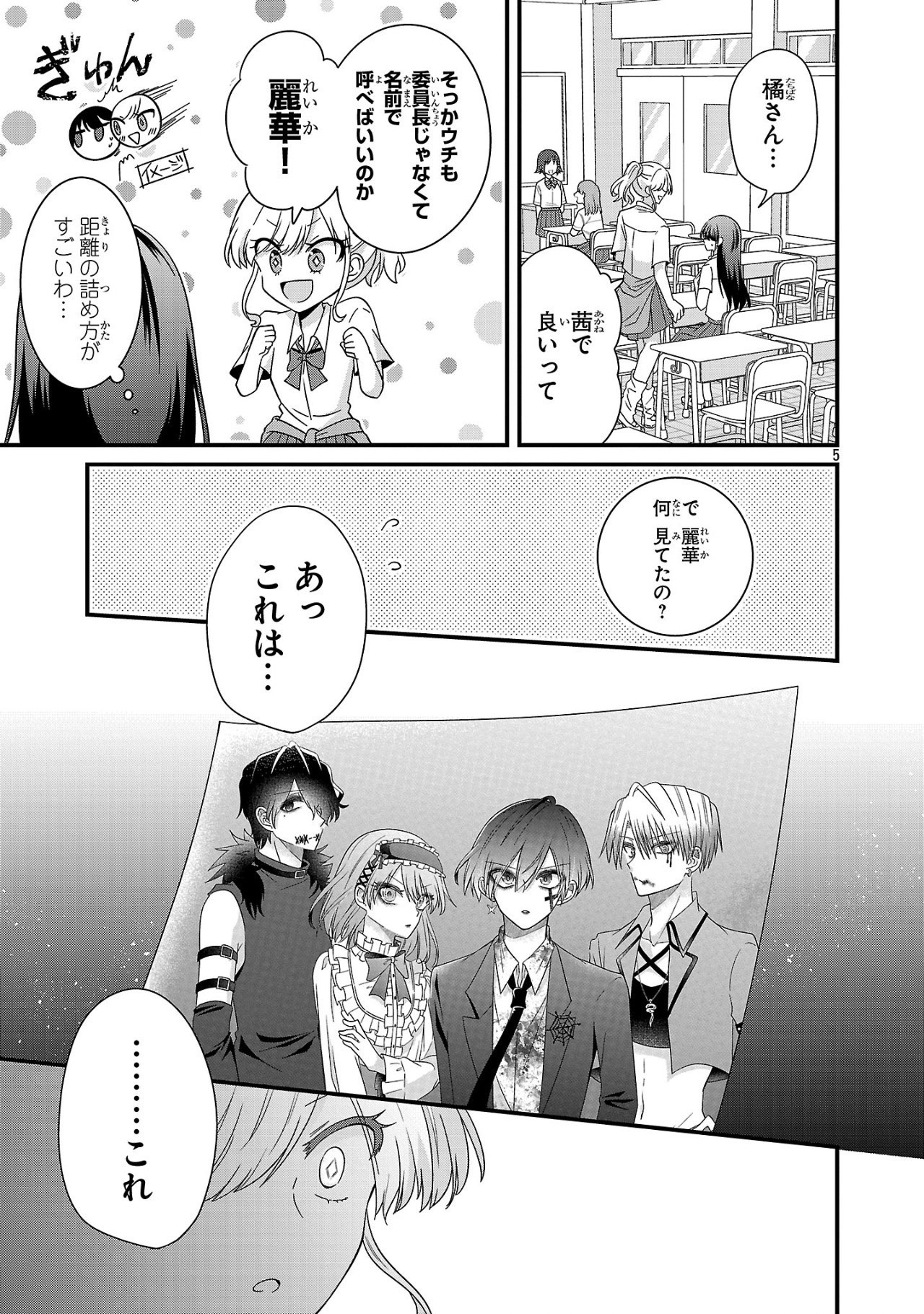 Shounen Visual Rock Chapter 12.1 5ページ