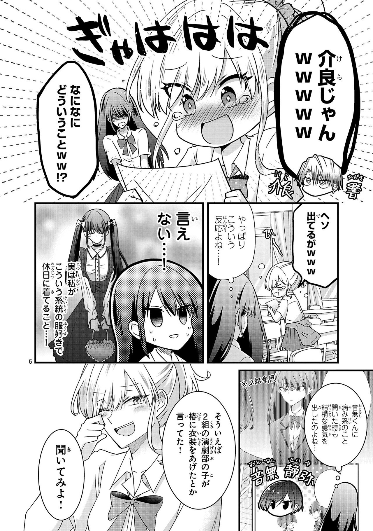 Shounen Visual Rock Chapter 12.1 6ページ