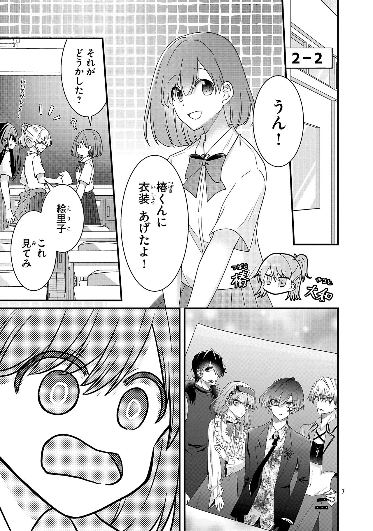 Shounen Visual Rock Chapter 12.1 7ページ