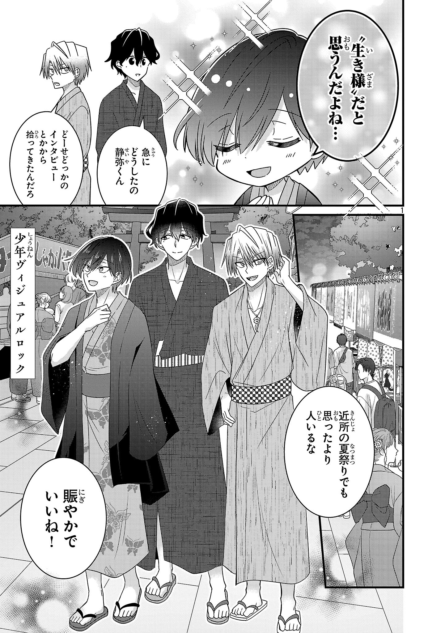 Shounen Visual Rock Chapter 12.2 1ページ
