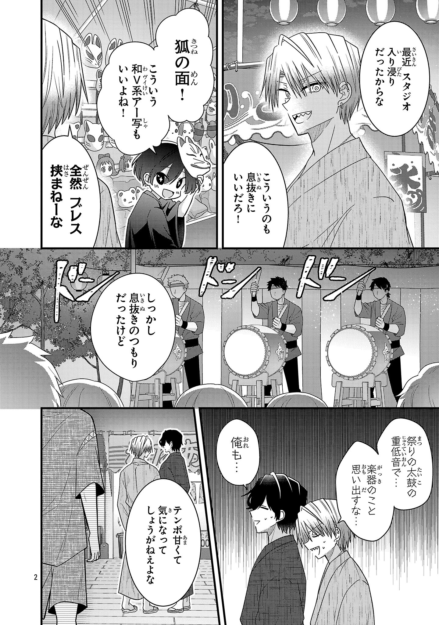 Shounen Visual Rock Chapter 12.2 2ページ