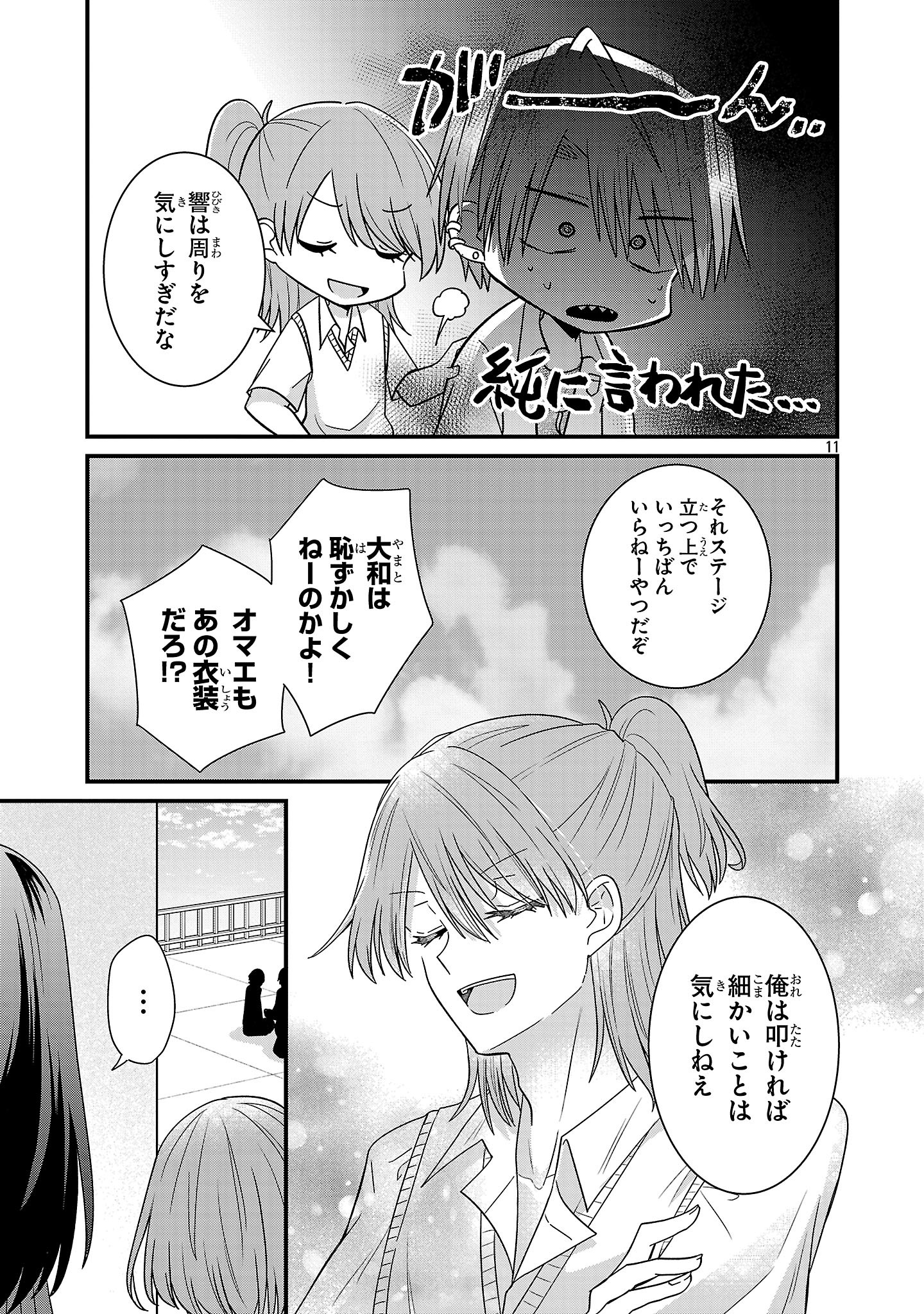 Shounen Visual Rock Chapter 12.2 11ページ