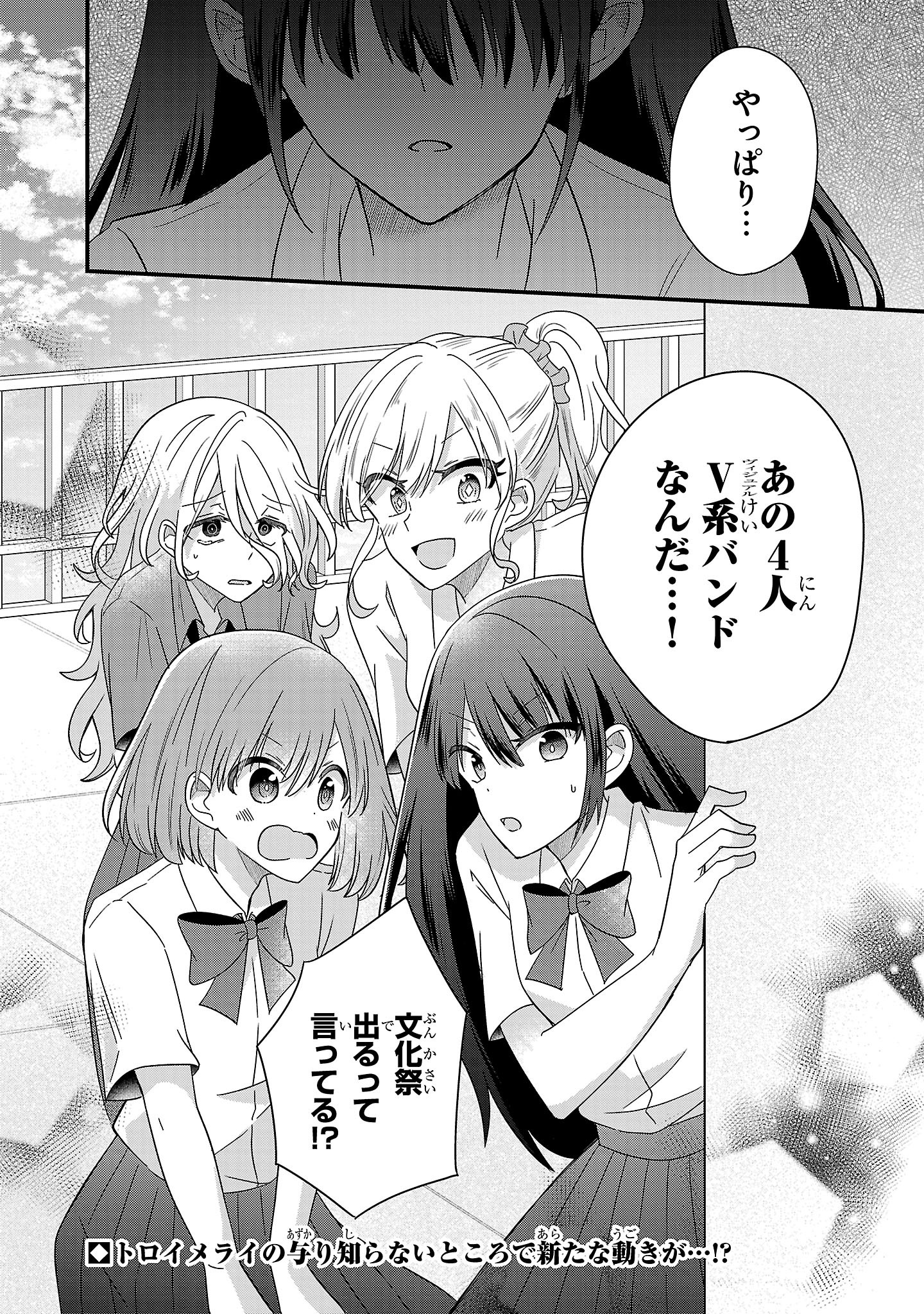 Shounen Visual Rock Chapter 12.2 12ページ