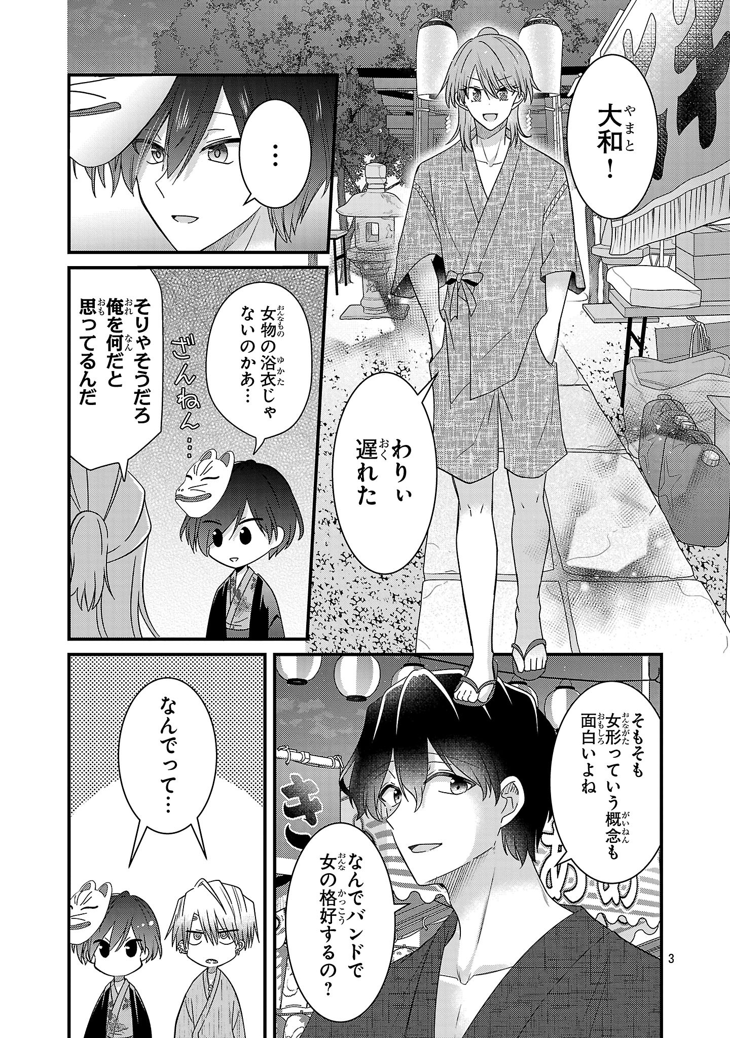 Shounen Visual Rock Chapter 12.2 3ページ