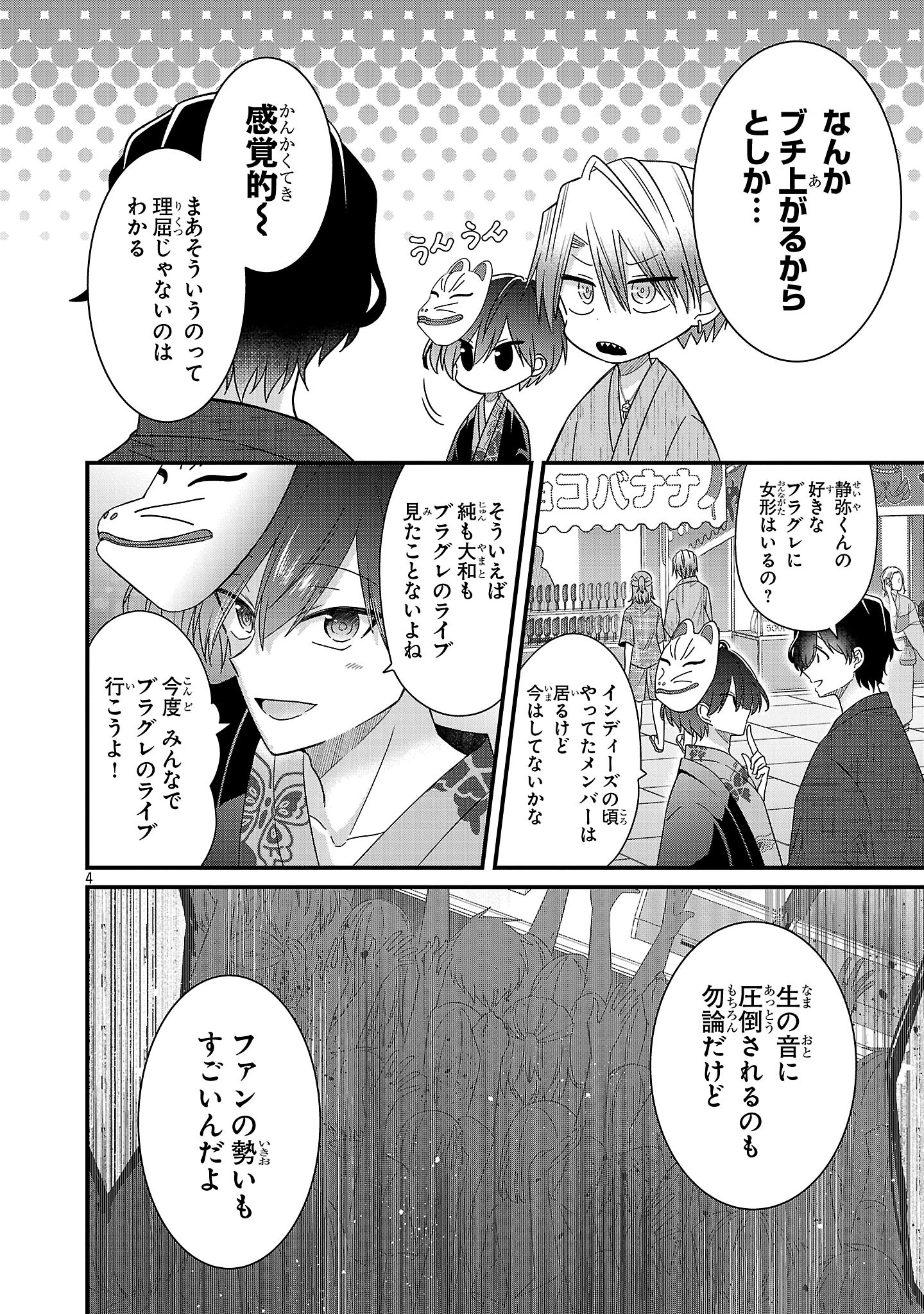 Shounen Visual Rock Chapter 12.2 4ページ