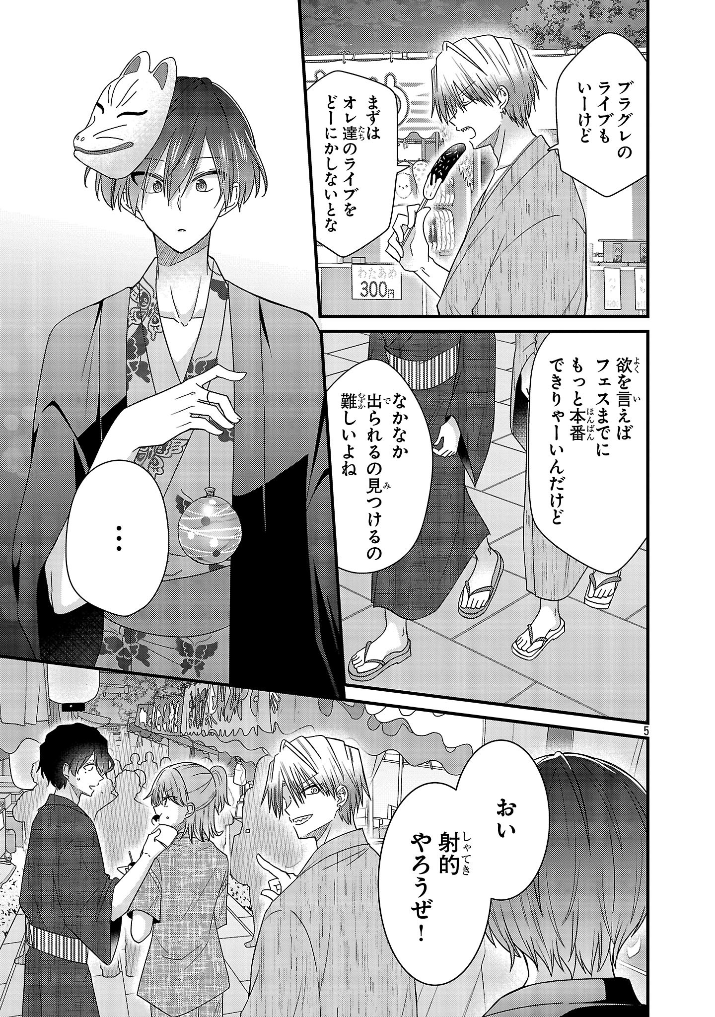 Shounen Visual Rock Chapter 12.2 5ページ