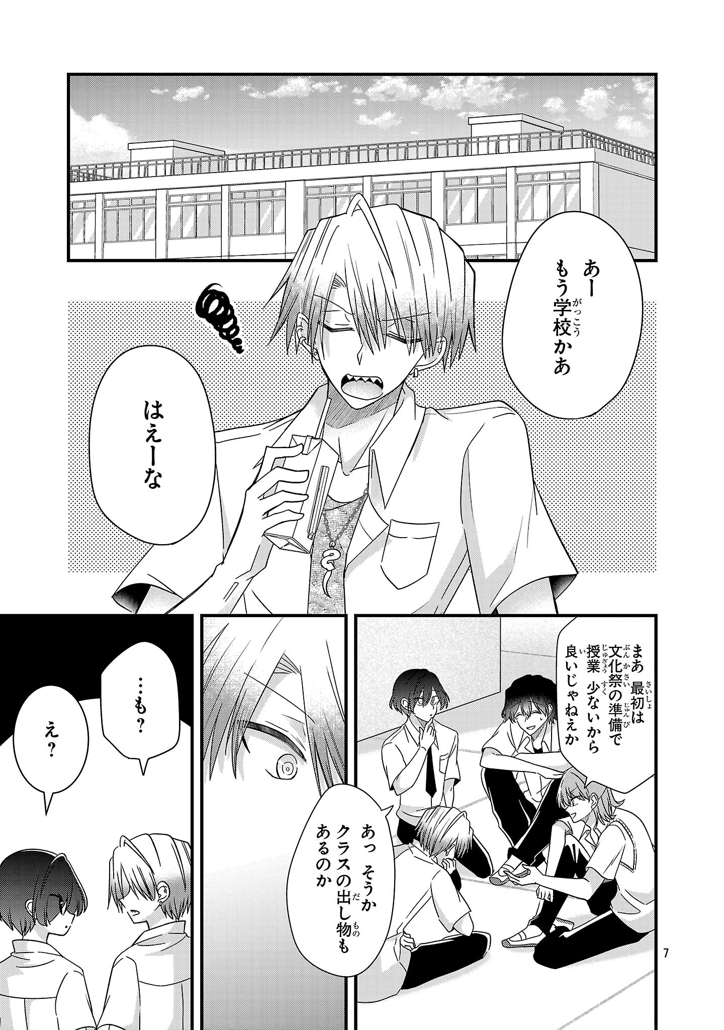 Shounen Visual Rock Chapter 12.2 7ページ