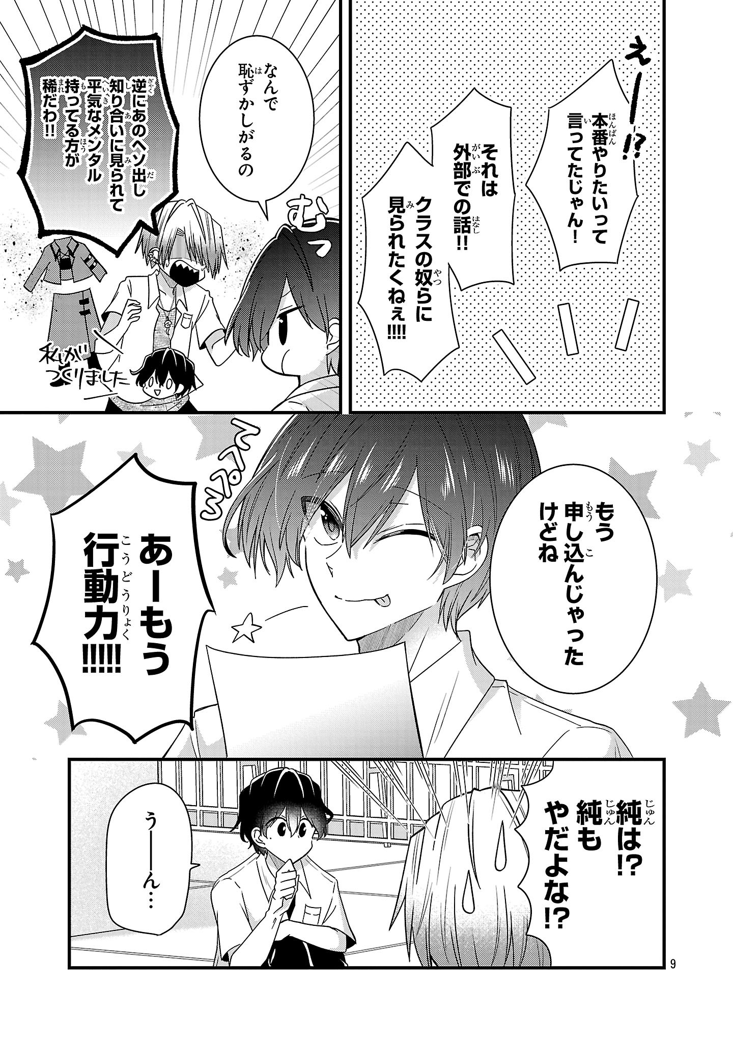 Shounen Visual Rock Chapter 12.2 9ページ