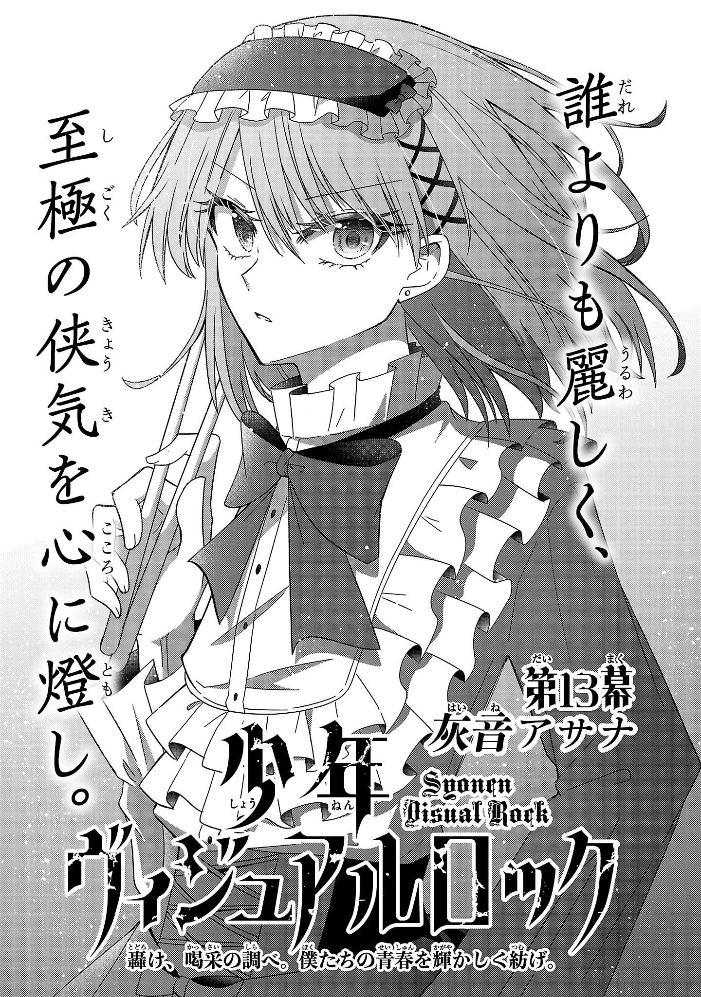 Shounen Visual Rock Chapter 13.1 1ページ