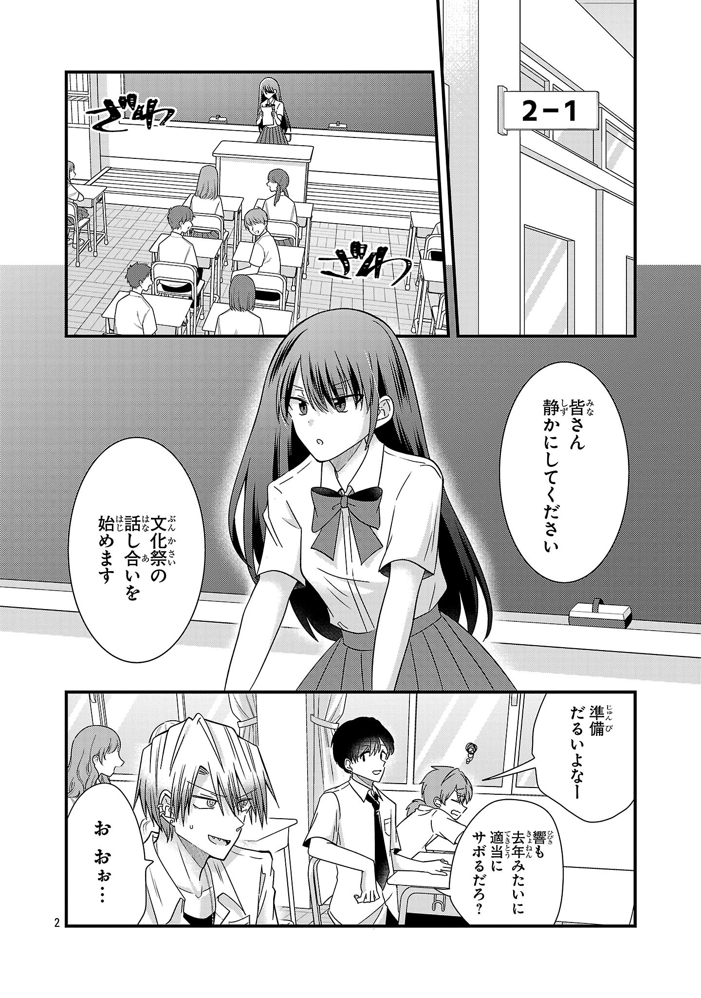 Shounen Visual Rock Chapter 13.1 2ページ