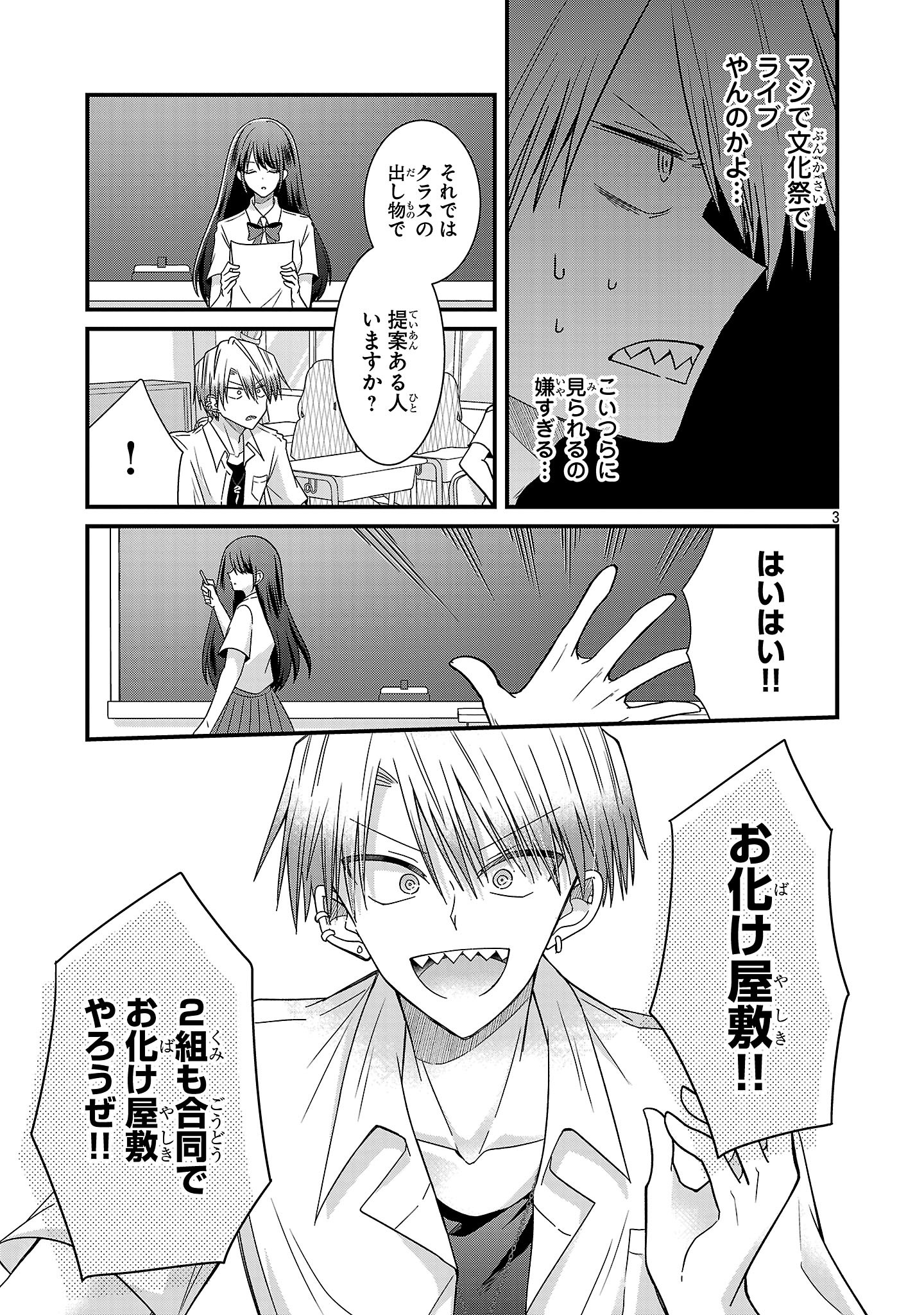 Shounen Visual Rock Chapter 13.1 3ページ