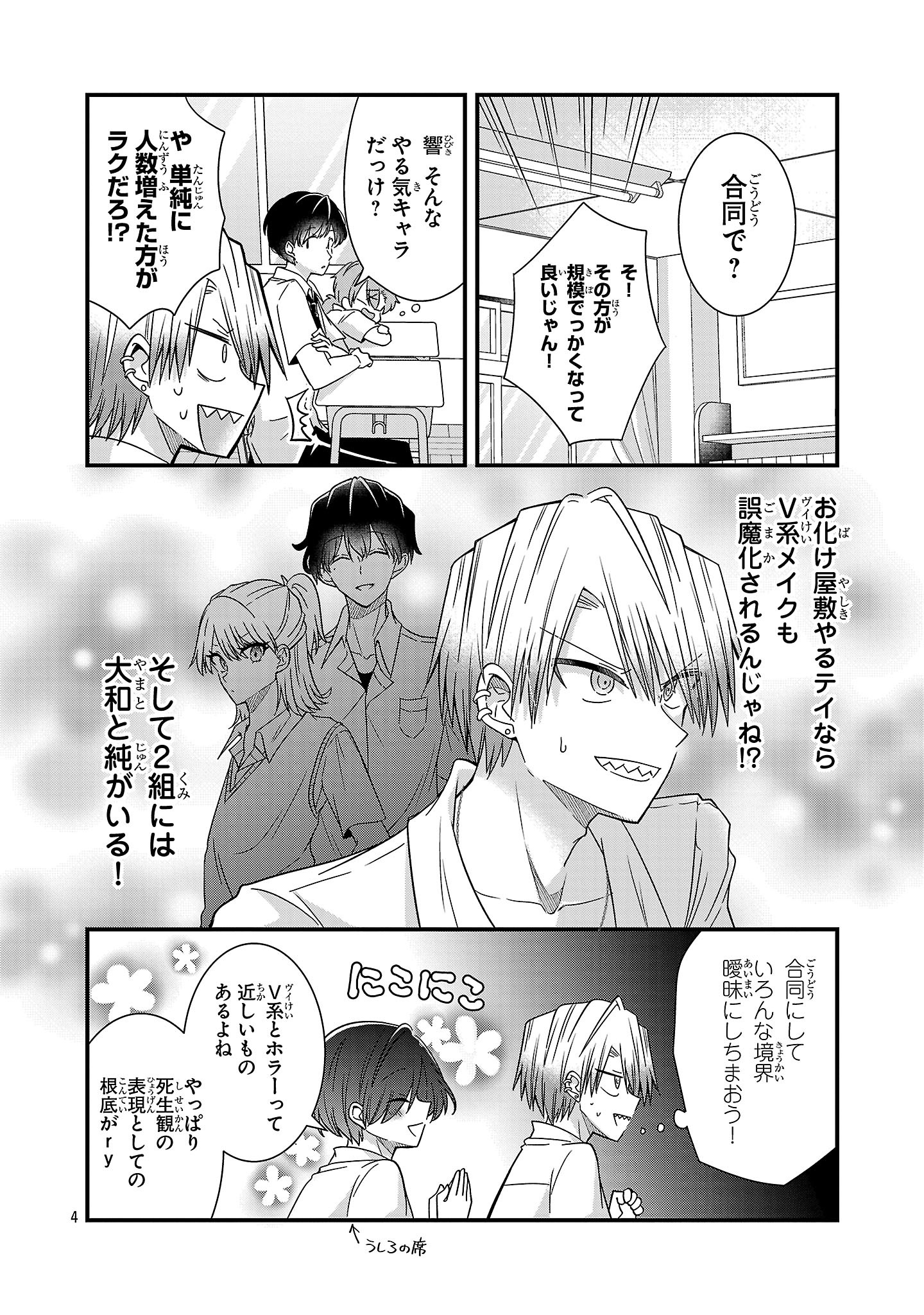 Shounen Visual Rock Chapter 13.1 4ページ
