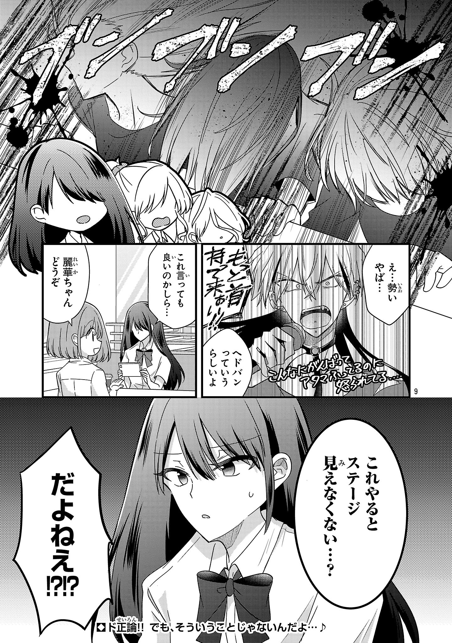 Shounen Visual Rock Chapter 13.1 9ページ