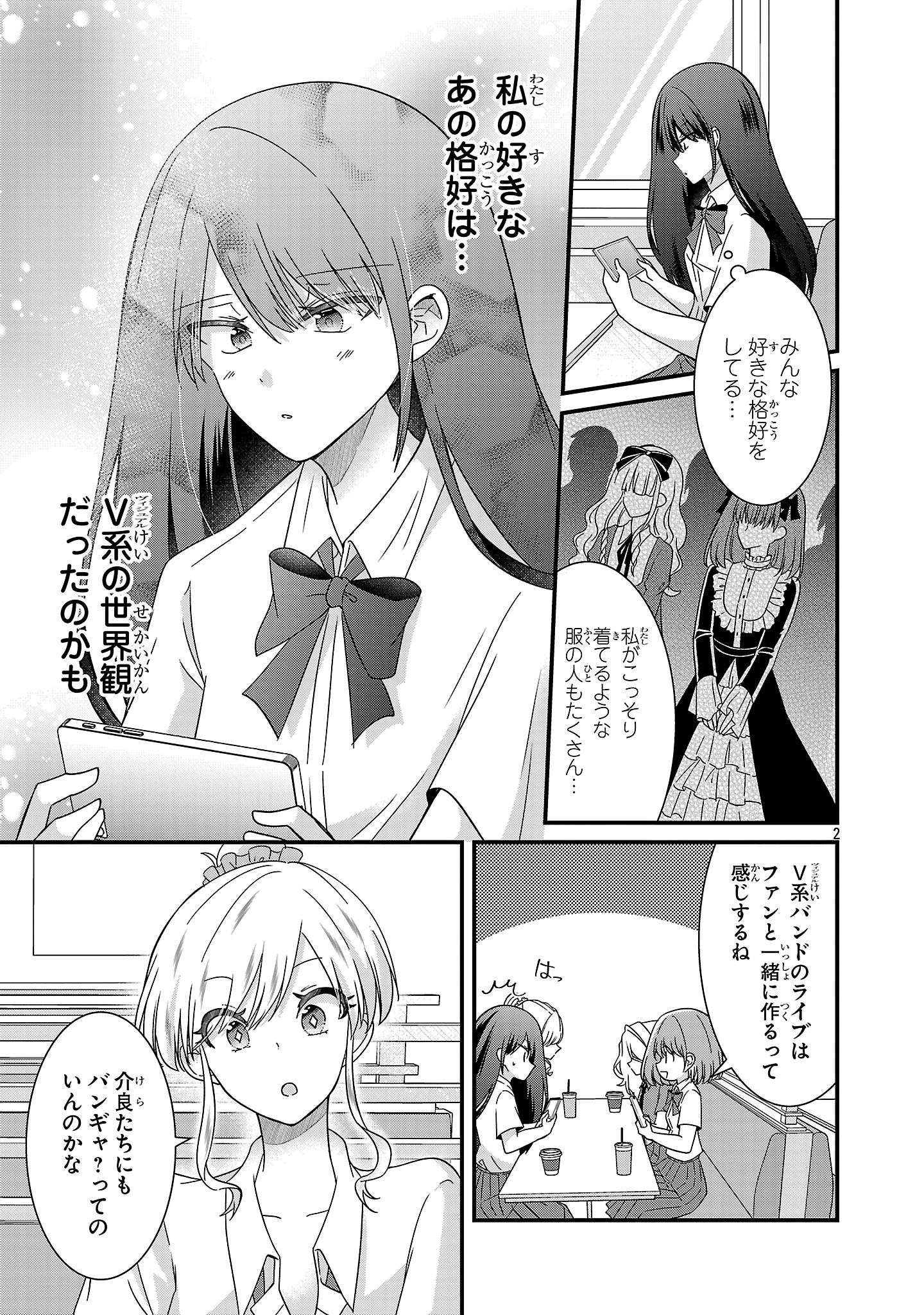 Shounen Visual Rock Chapter 13.2 2ページ