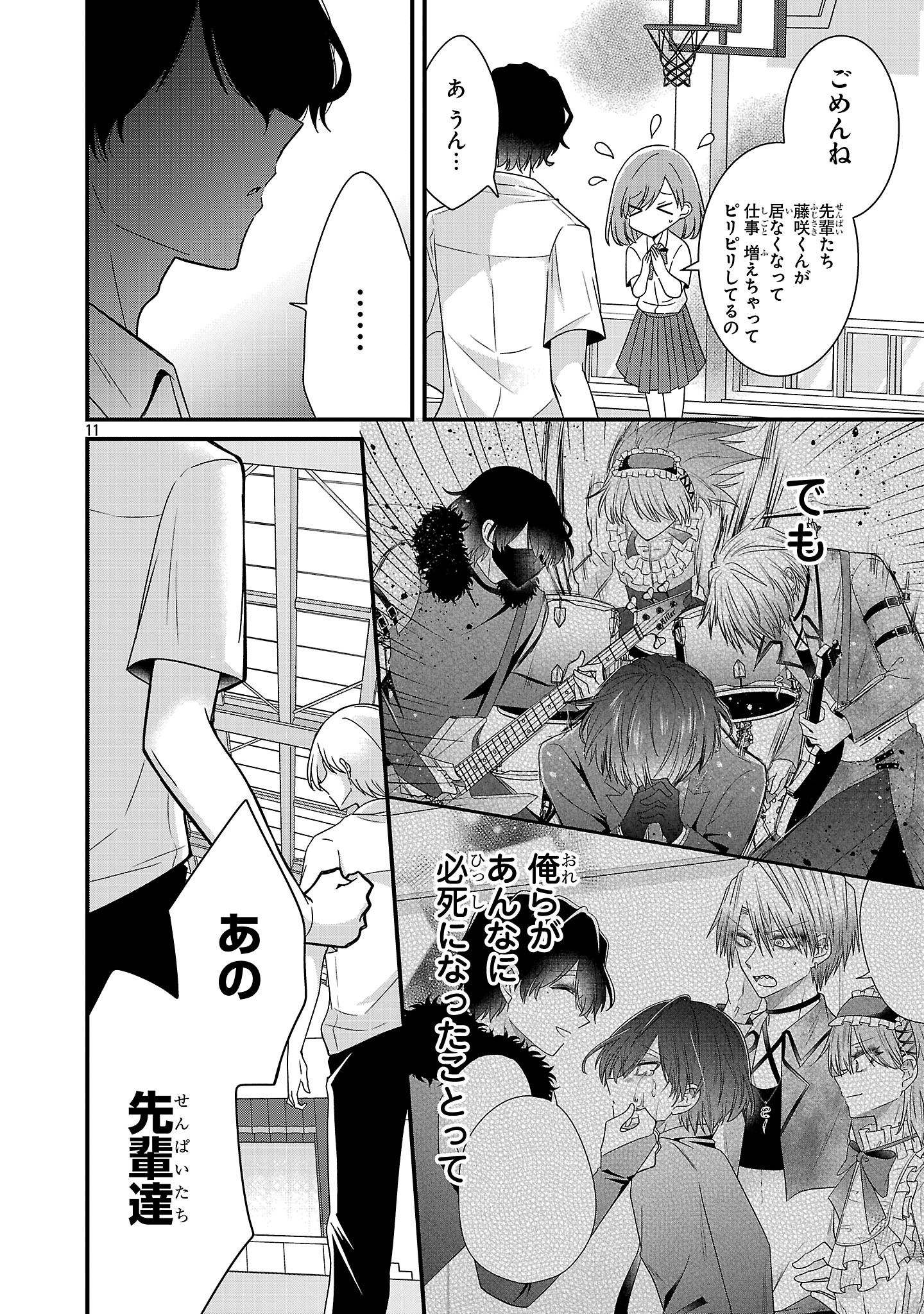 Shounen Visual Rock Chapter 13.2 11ページ