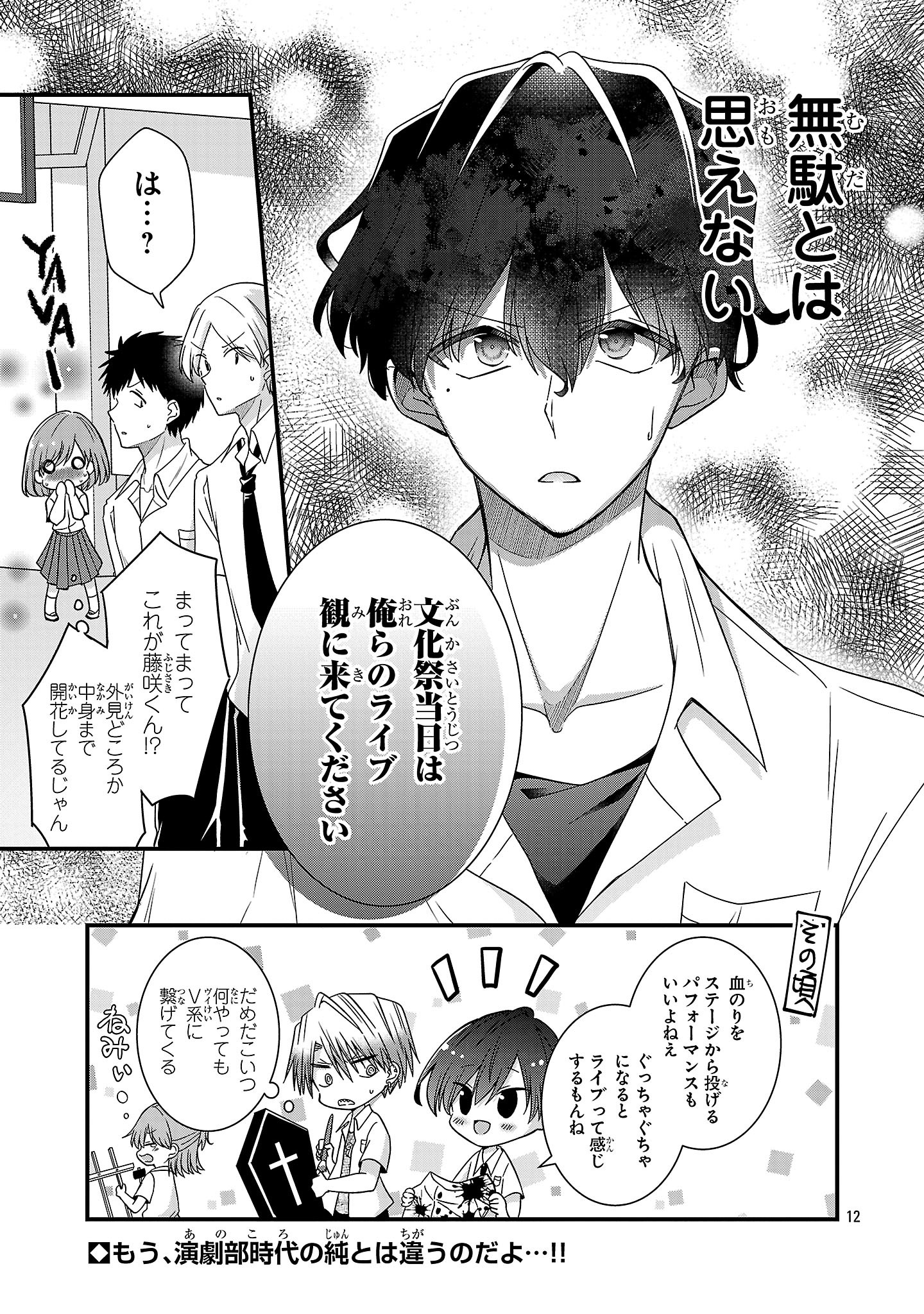 Shounen Visual Rock Chapter 13.2 12ページ