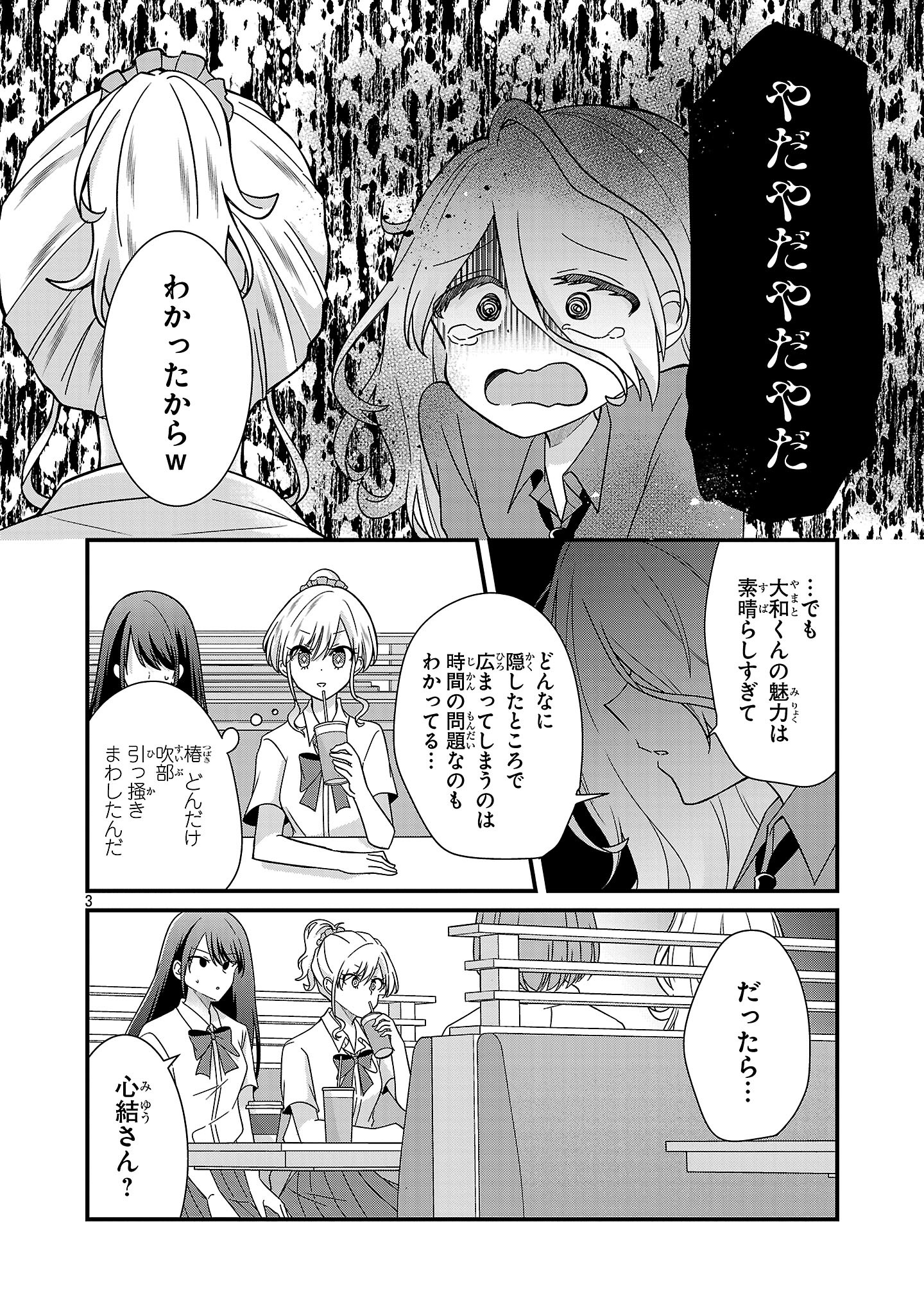Shounen Visual Rock Chapter 13.2 3ページ