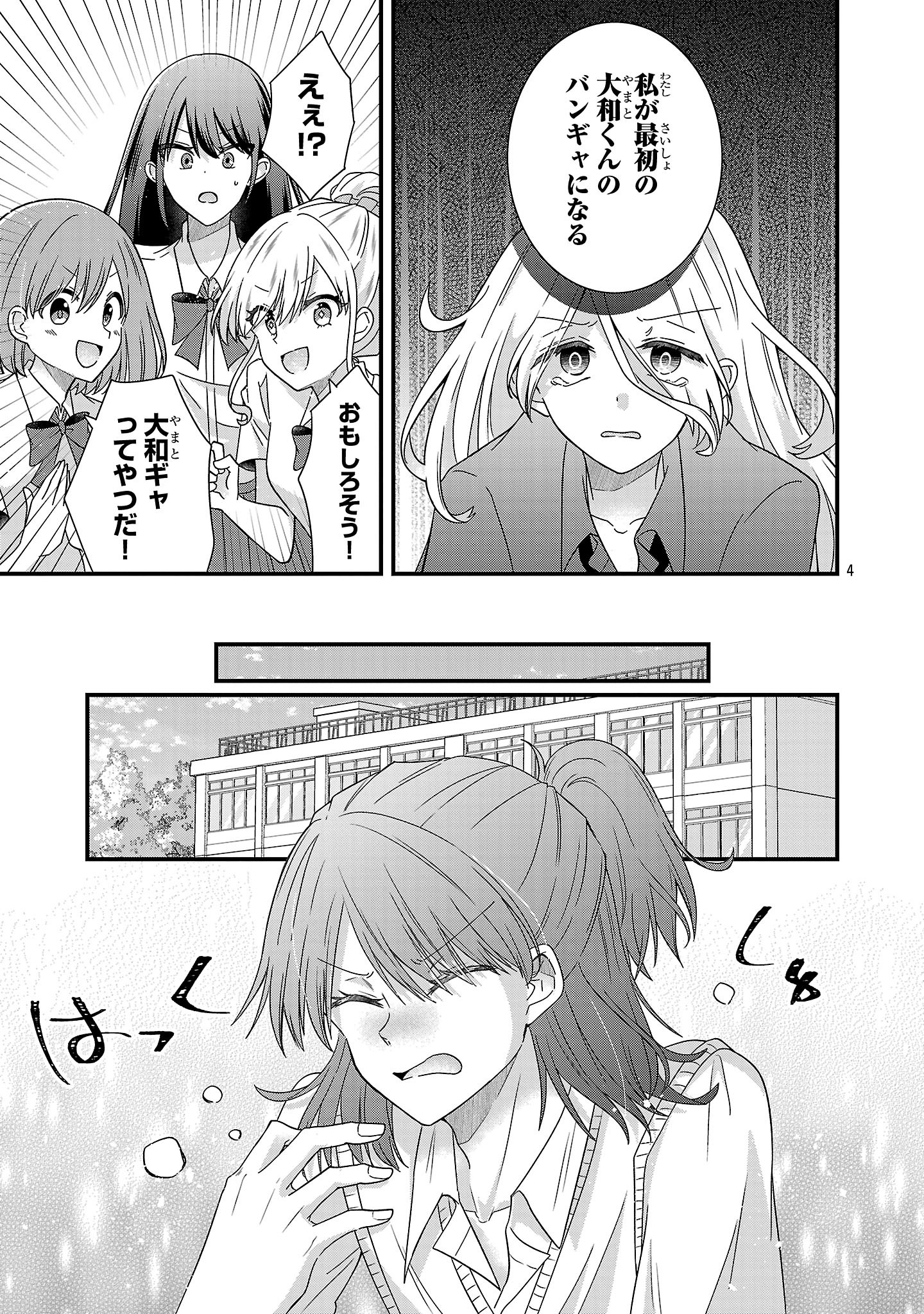 Shounen Visual Rock Chapter 13.2 4ページ