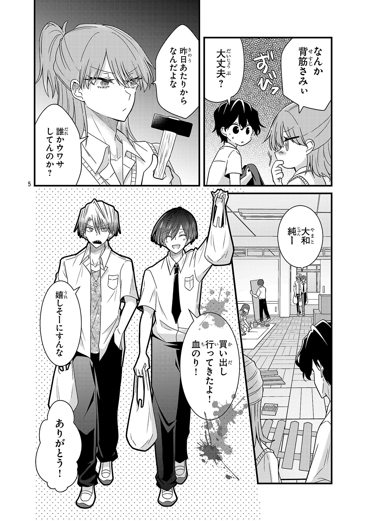 Shounen Visual Rock Chapter 13.2 5ページ