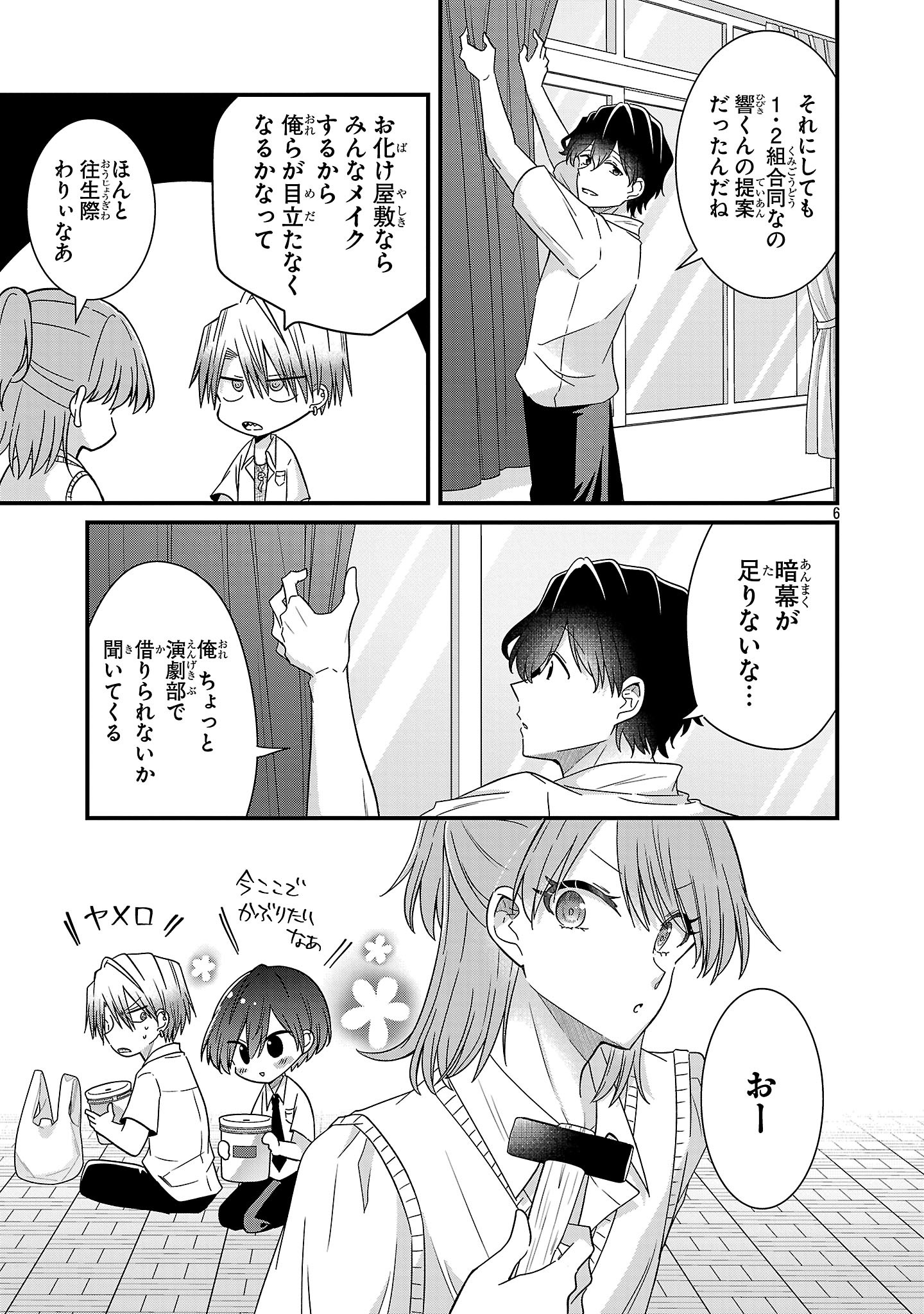 Shounen Visual Rock Chapter 13.2 6ページ
