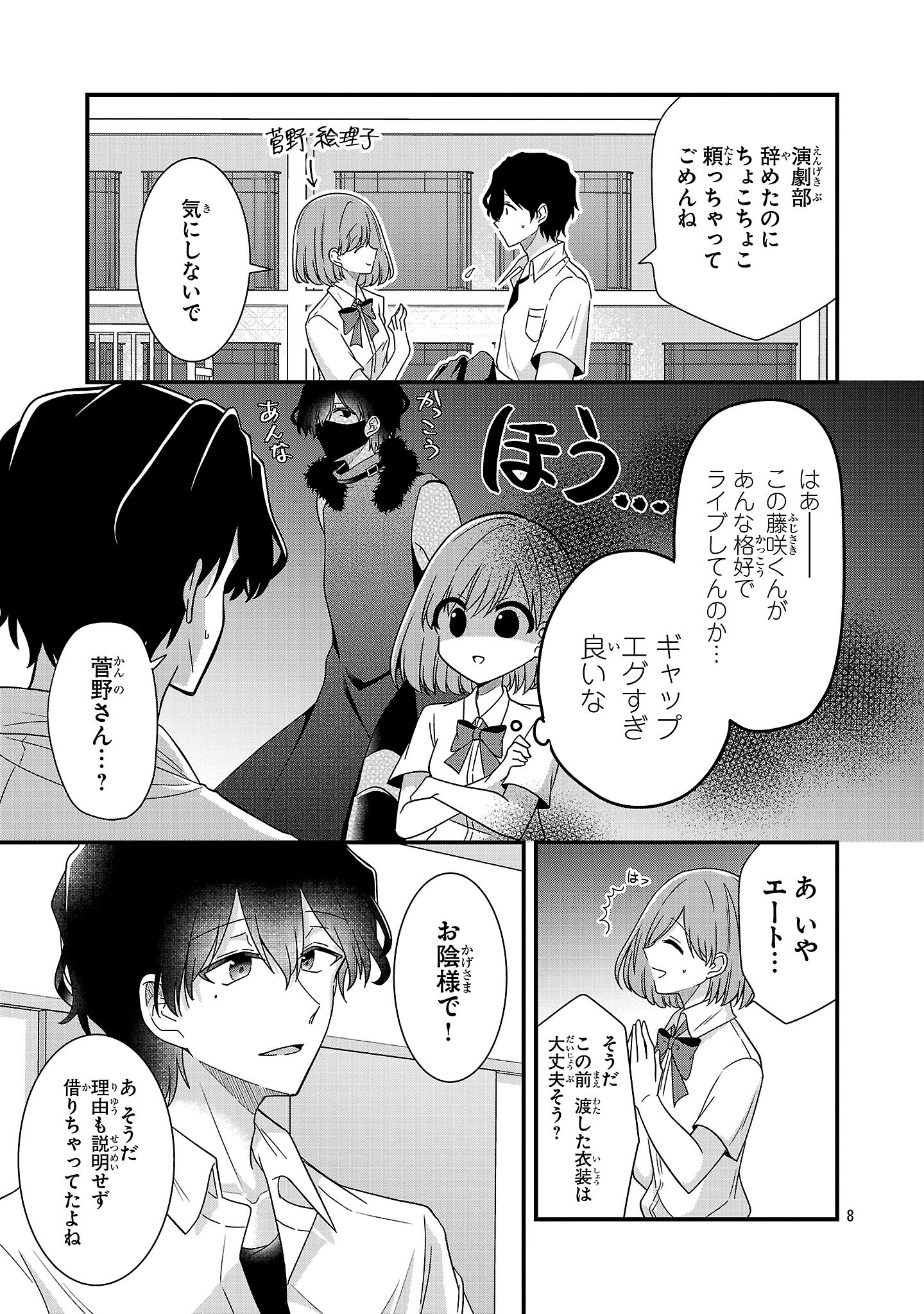 Shounen Visual Rock Chapter 13.2 8ページ