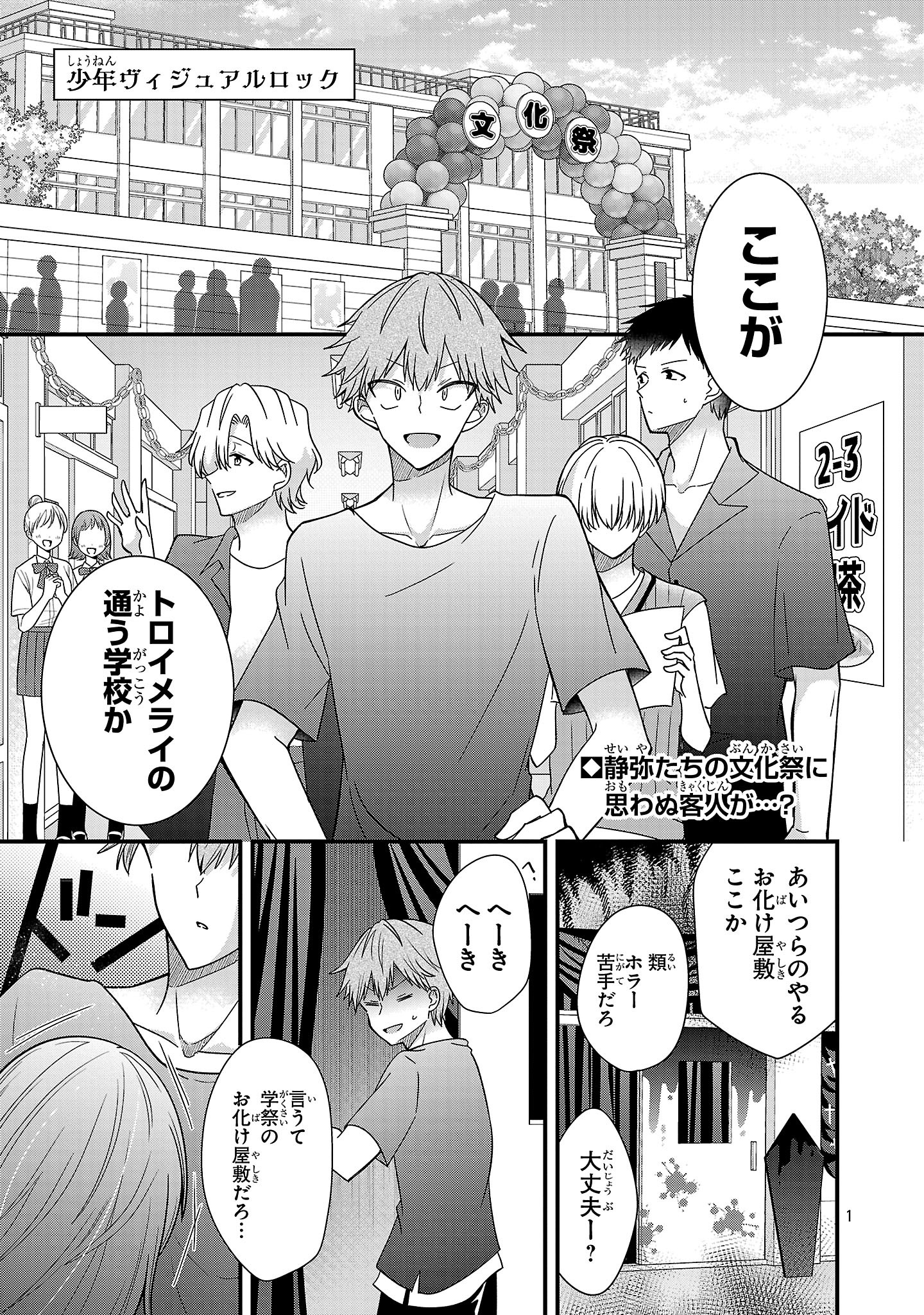 Shounen Visual Rock Chapter 14.1 1ページ