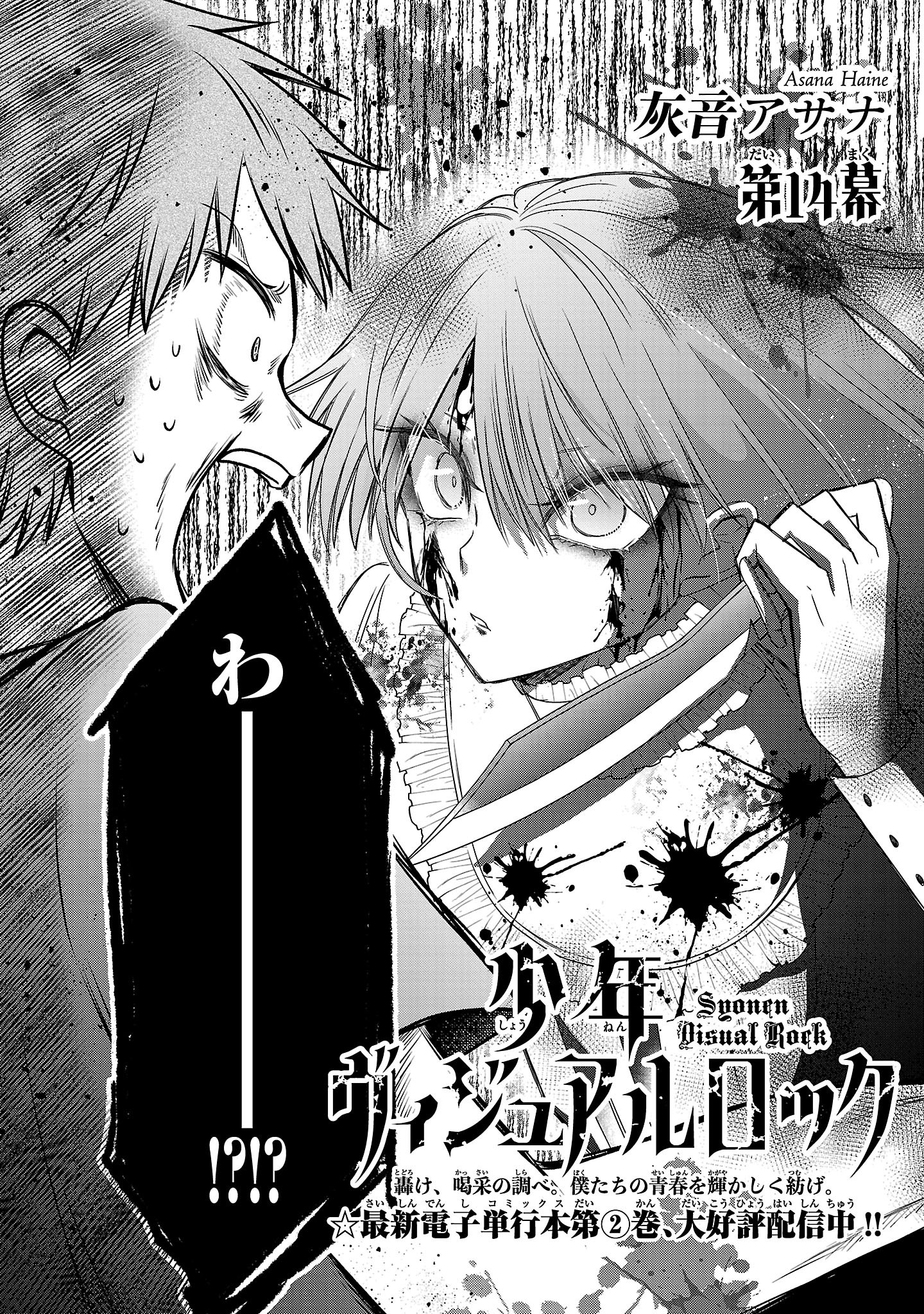 Shounen Visual Rock Chapter 14.1 2ページ