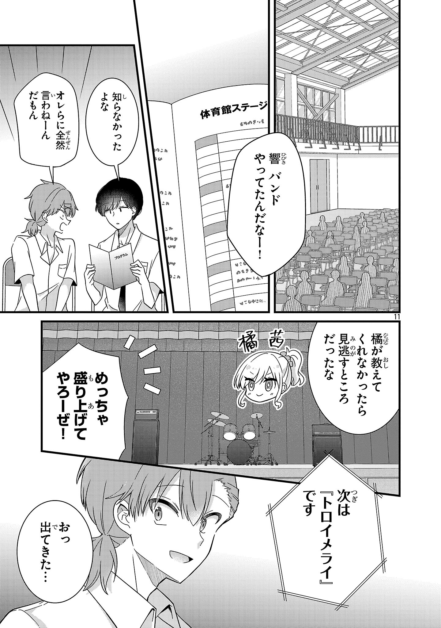 Shounen Visual Rock Chapter 14.1 11ページ