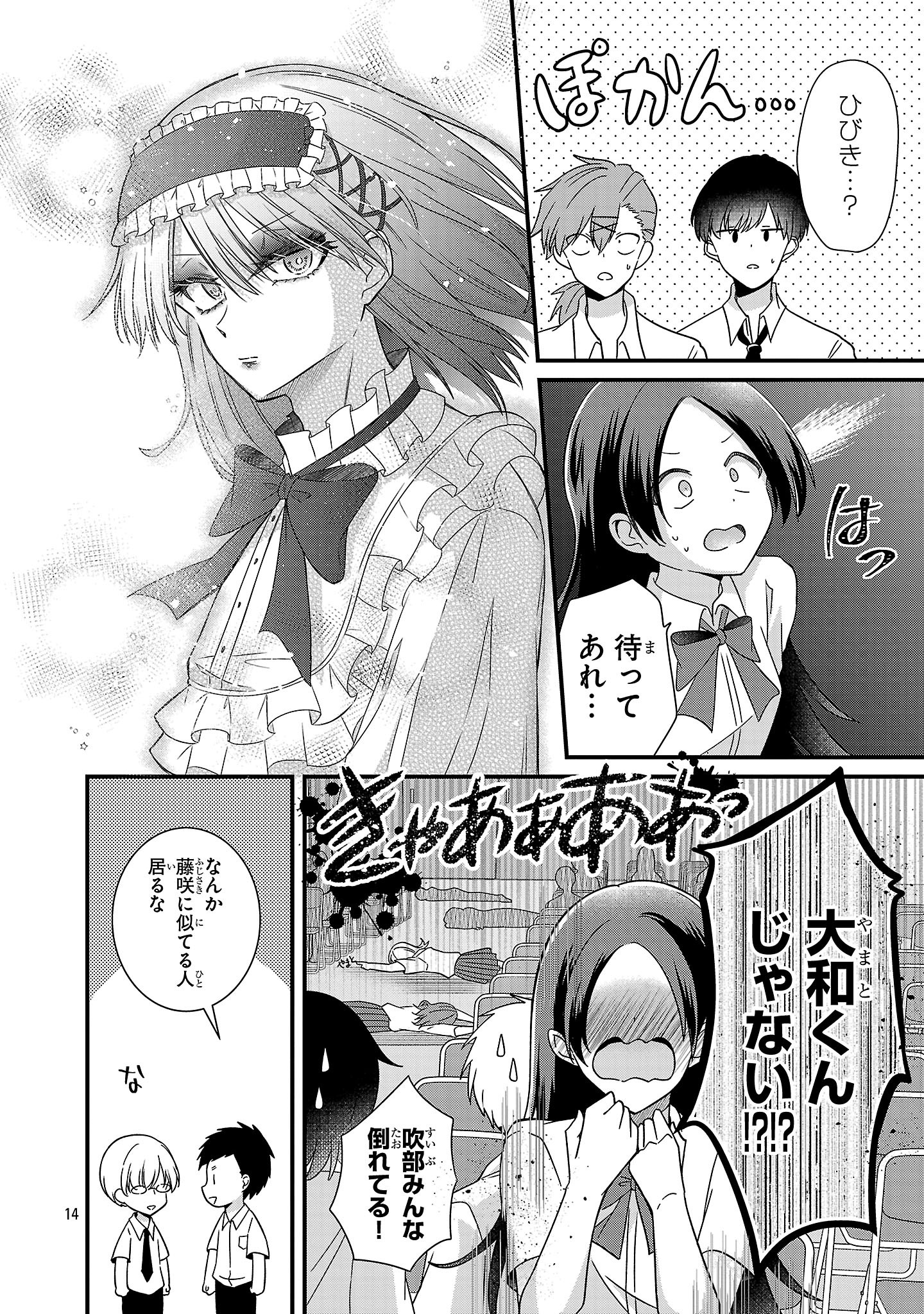 Shounen Visual Rock Chapter 14.1 14ページ
