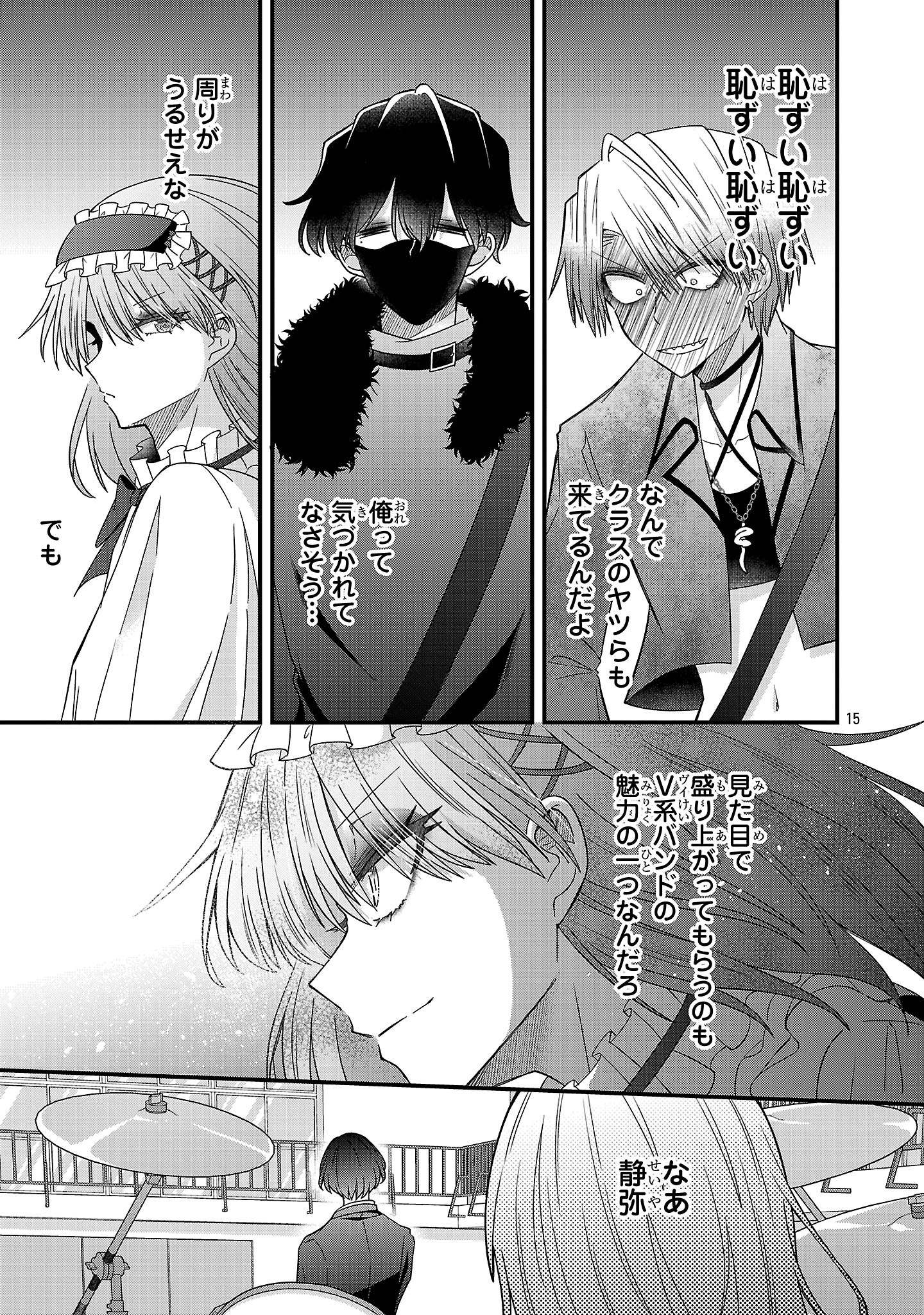 Shounen Visual Rock Chapter 14.1 15ページ