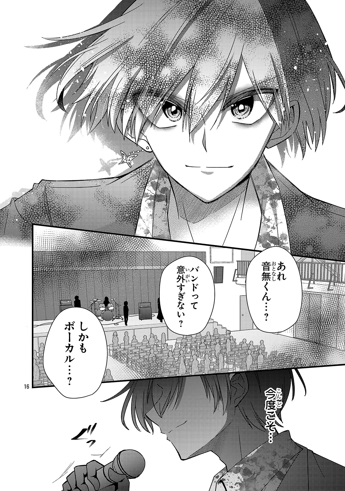 Shounen Visual Rock Chapter 14.1 16ページ
