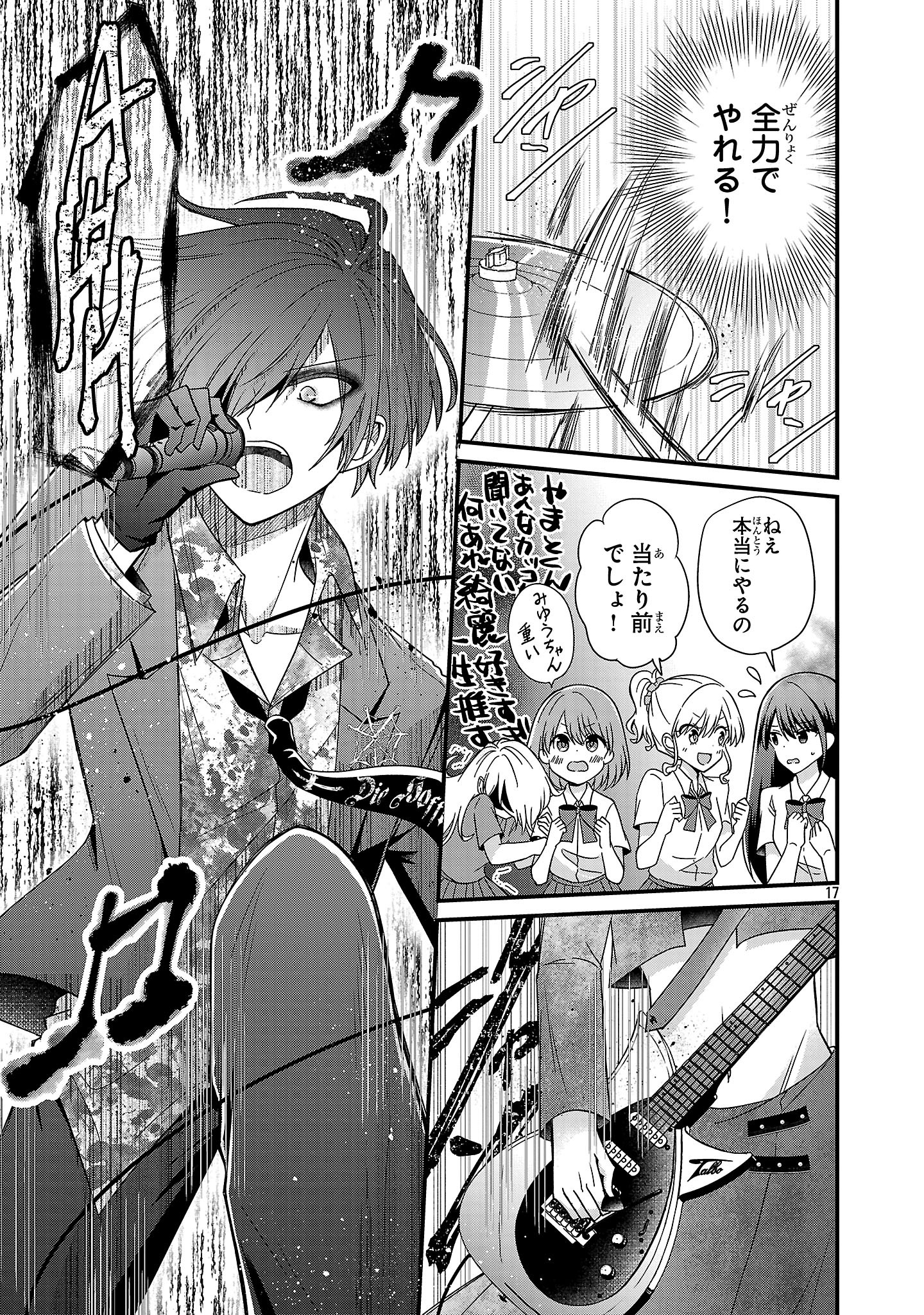 Shounen Visual Rock Chapter 14.1 17ページ