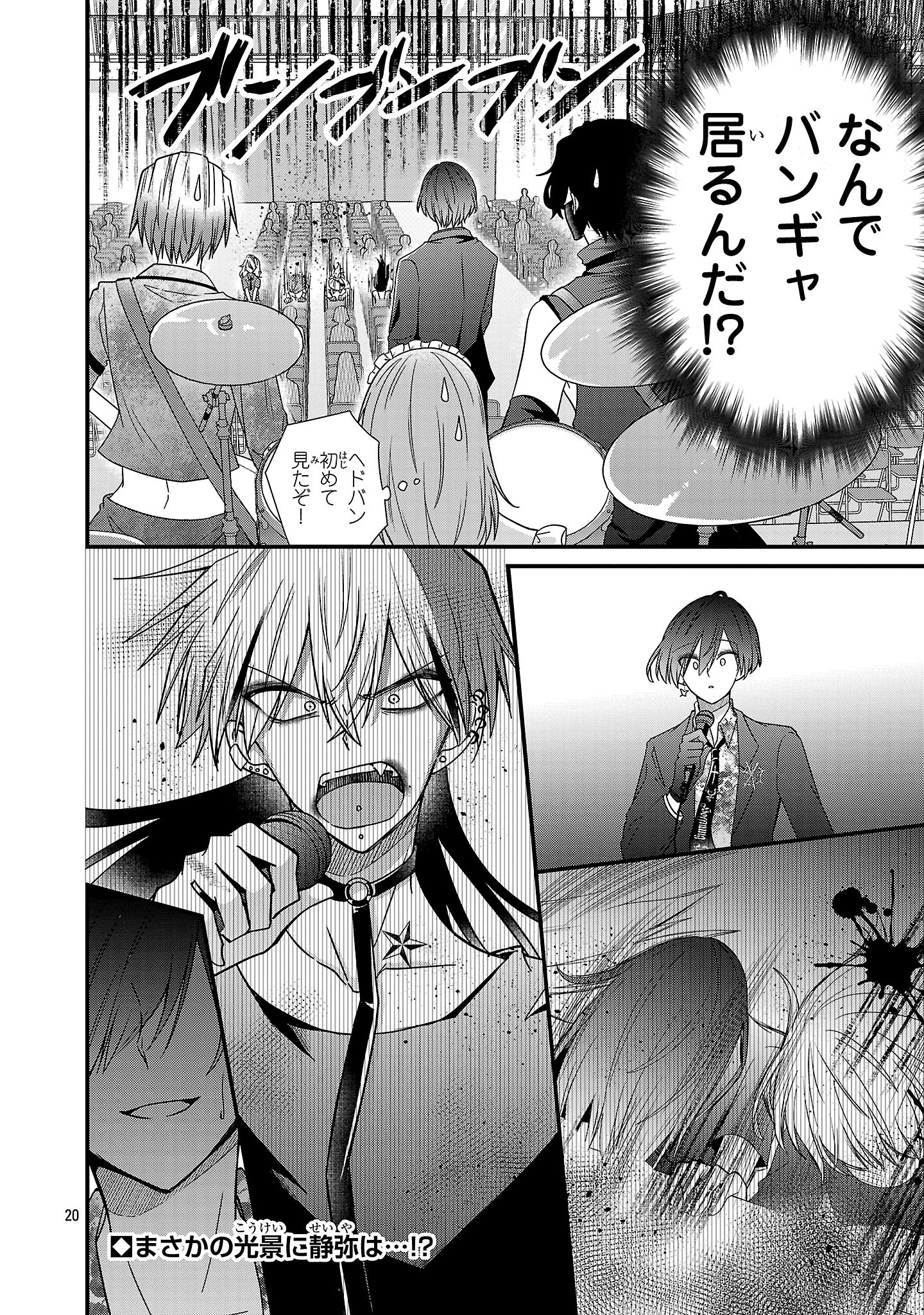 Shounen Visual Rock Chapter 14.1 20ページ