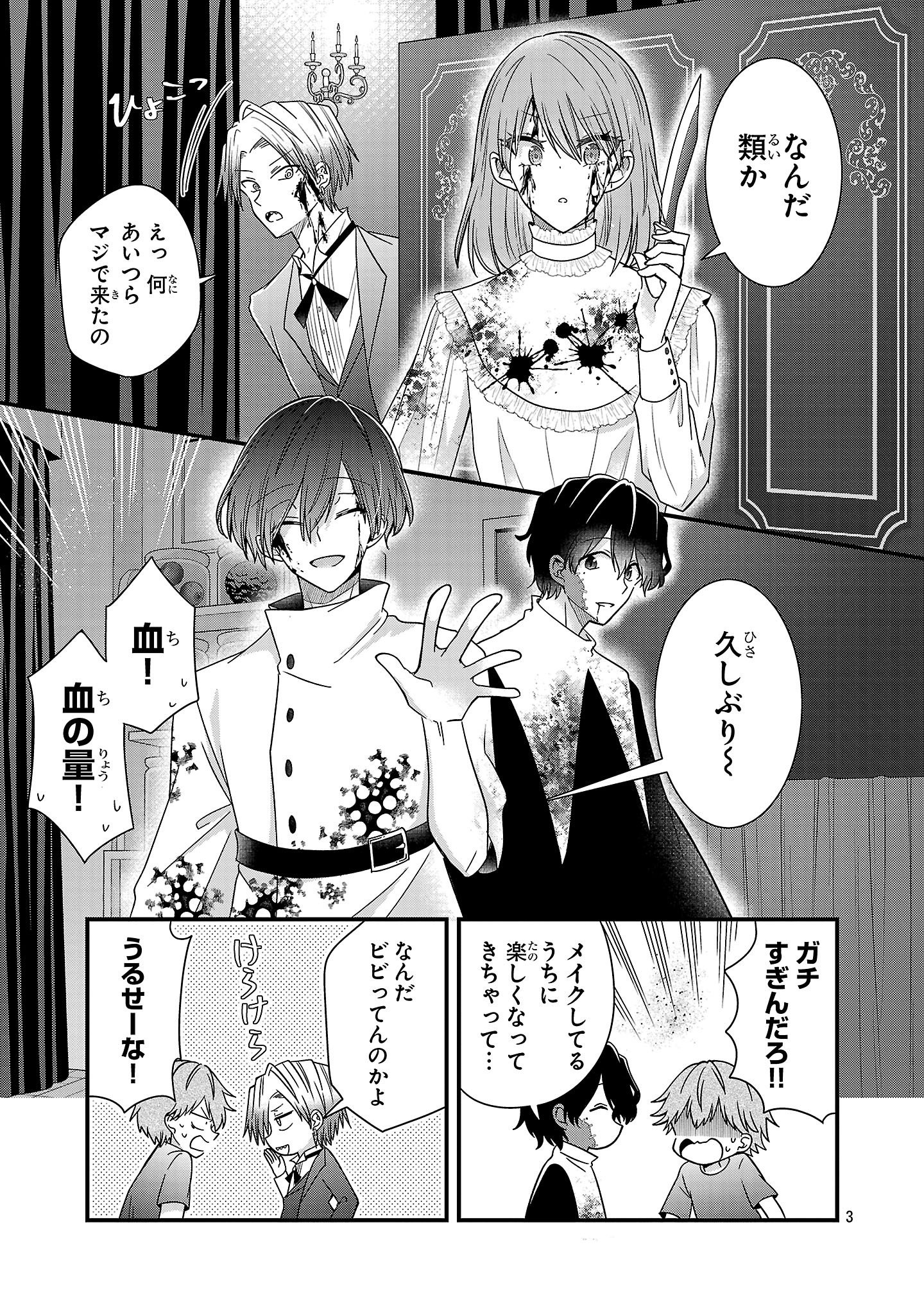 Shounen Visual Rock Chapter 14.1 3ページ
