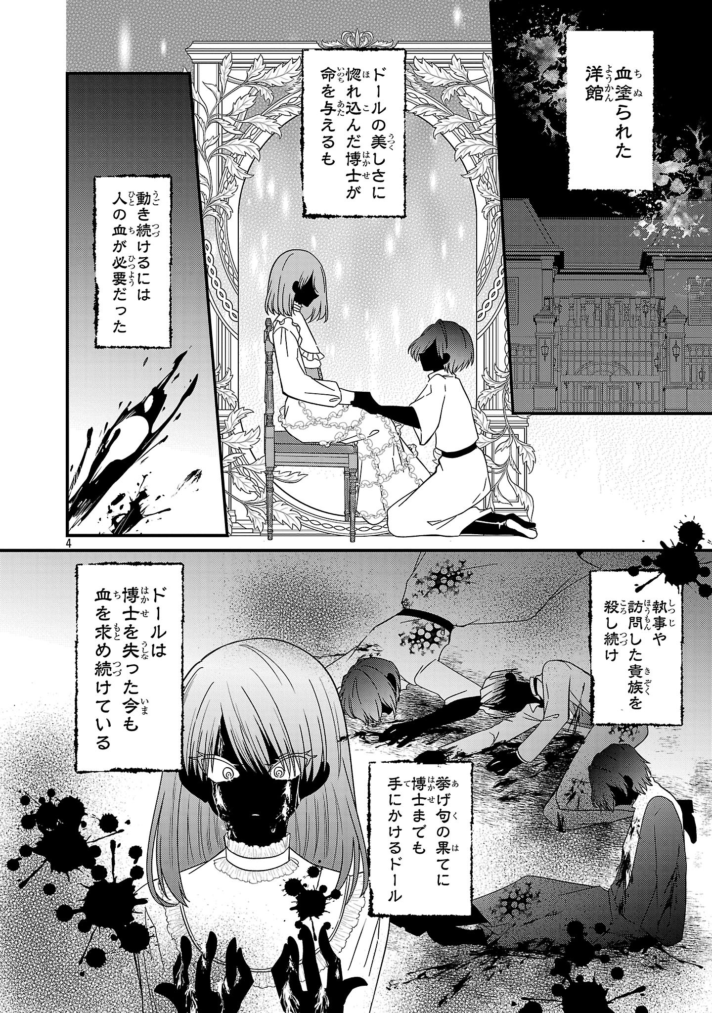 Shounen Visual Rock Chapter 14.1 4ページ