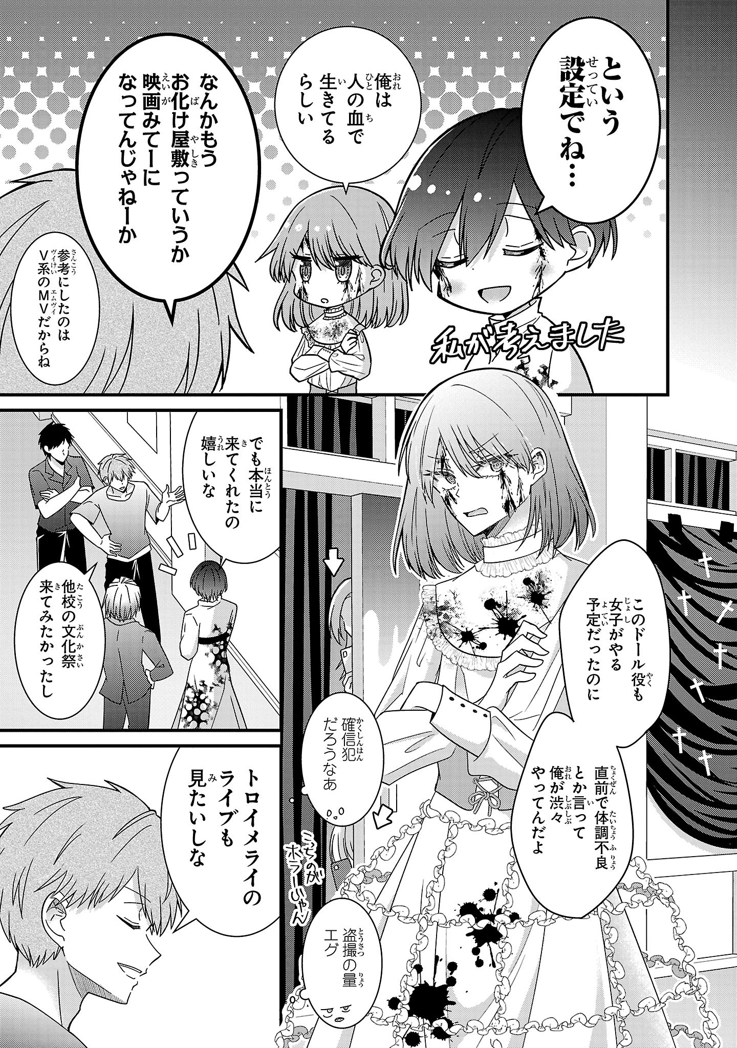 Shounen Visual Rock Chapter 14.1 5ページ