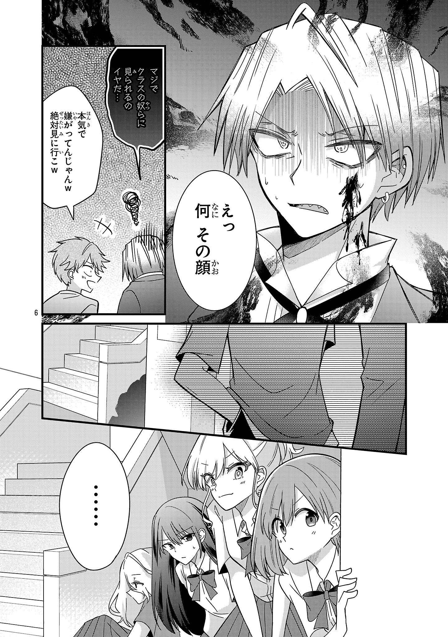 Shounen Visual Rock Chapter 14.1 6ページ