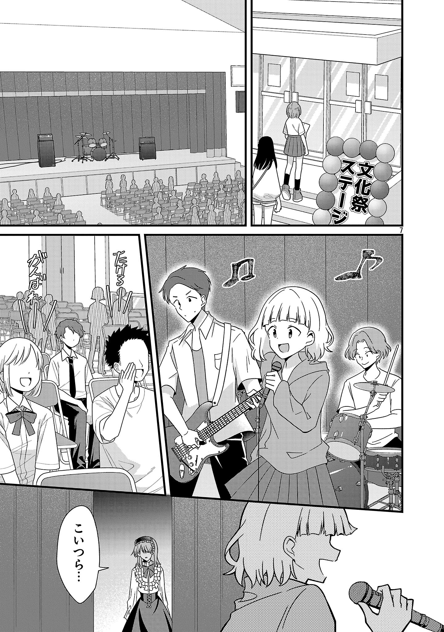 Shounen Visual Rock Chapter 14.1 7ページ